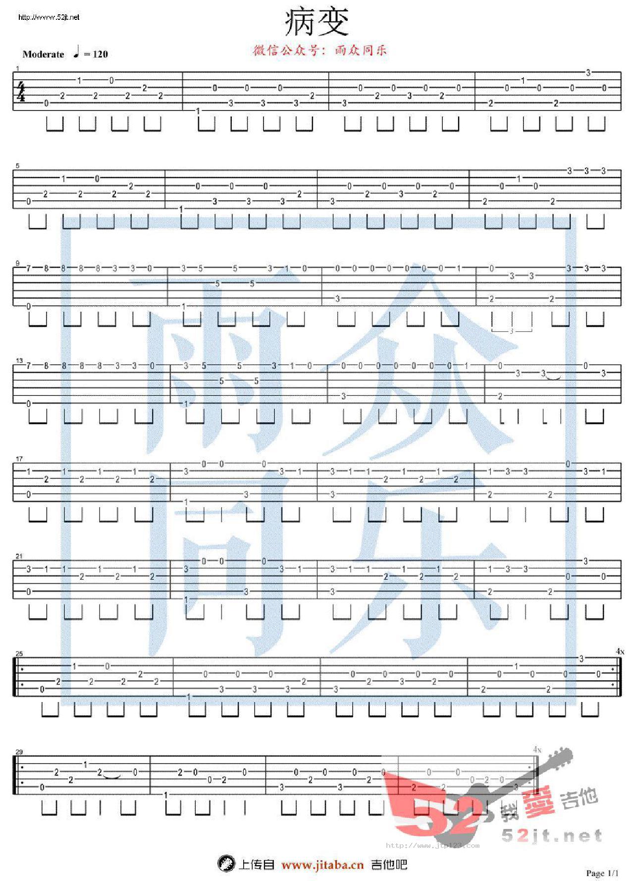 病变鞠文娴王子韵吉他谱_鞠文娴_D调指弹/独奏谱_图谱1