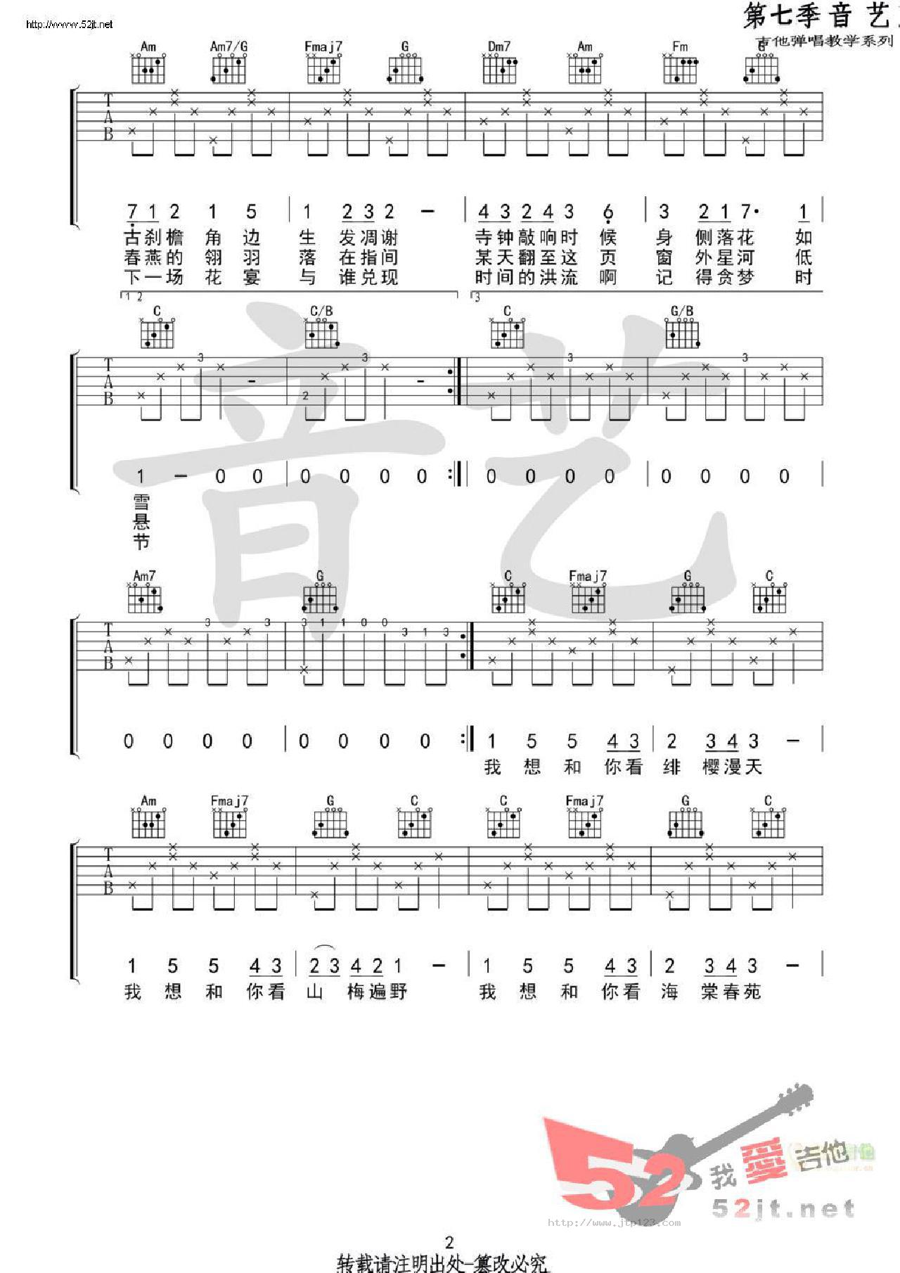 花枝春野吉他谱_不才_C调和弦弹唱谱_原版_图谱2