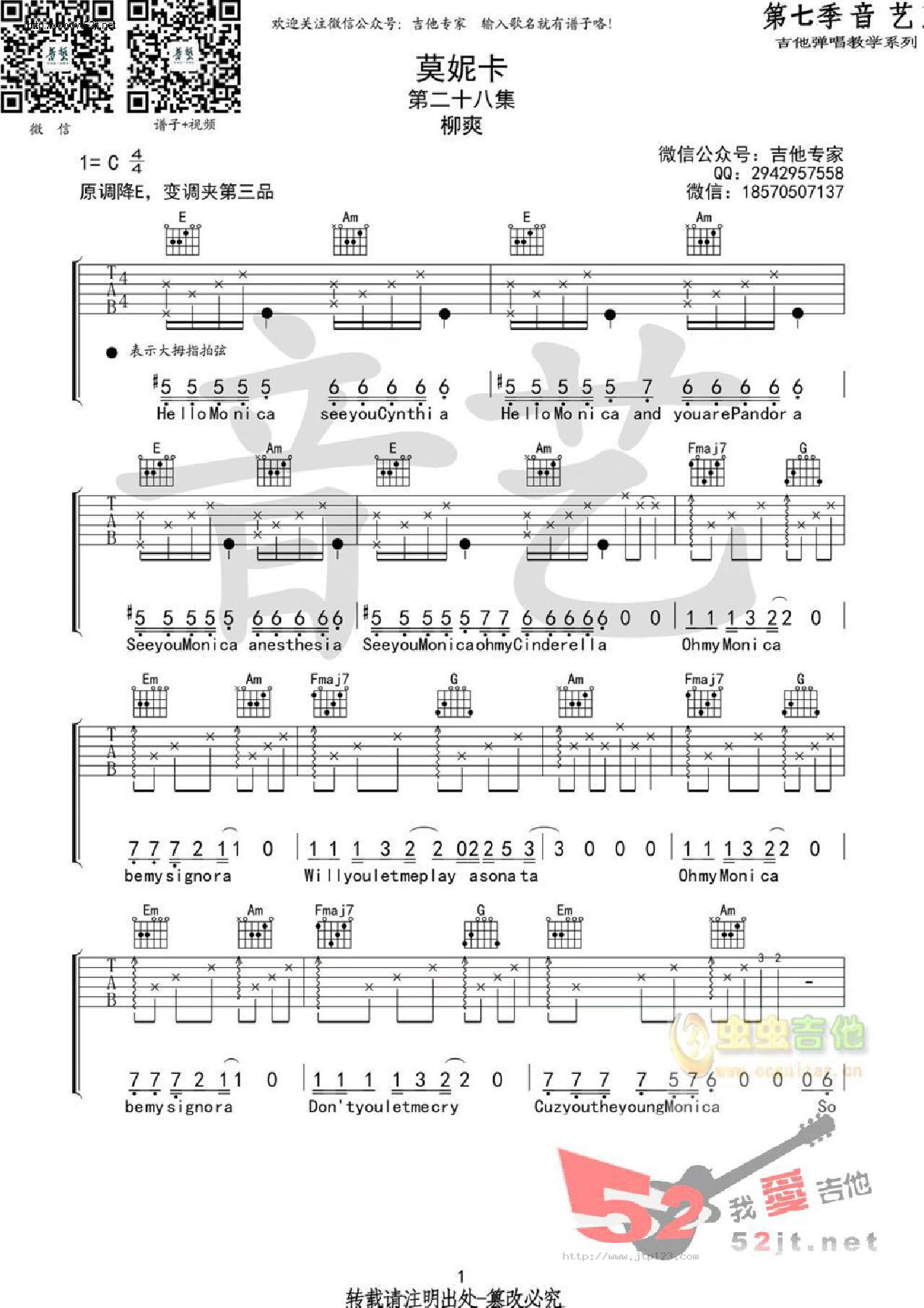 莫妮卡吉他谱_柳爽_C调和弦弹唱谱_原版_图谱1