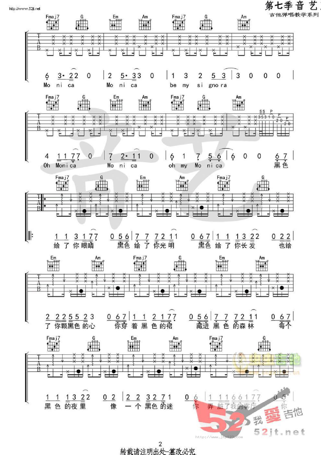 莫妮卡吉他谱_柳爽_C调和弦弹唱谱_原版_图谱2