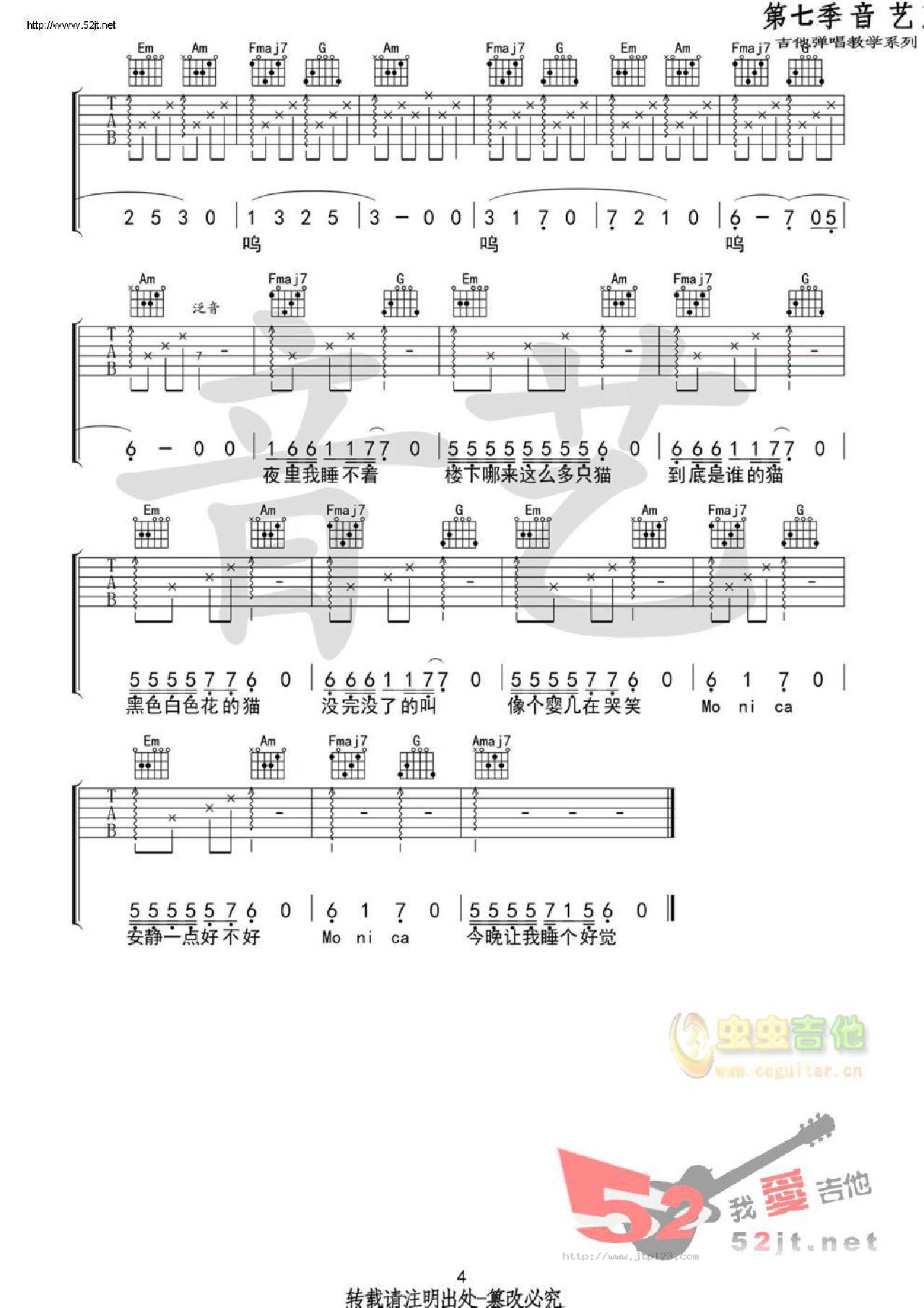 莫妮卡吉他谱_柳爽_C调和弦弹唱谱_原版_图谱4
