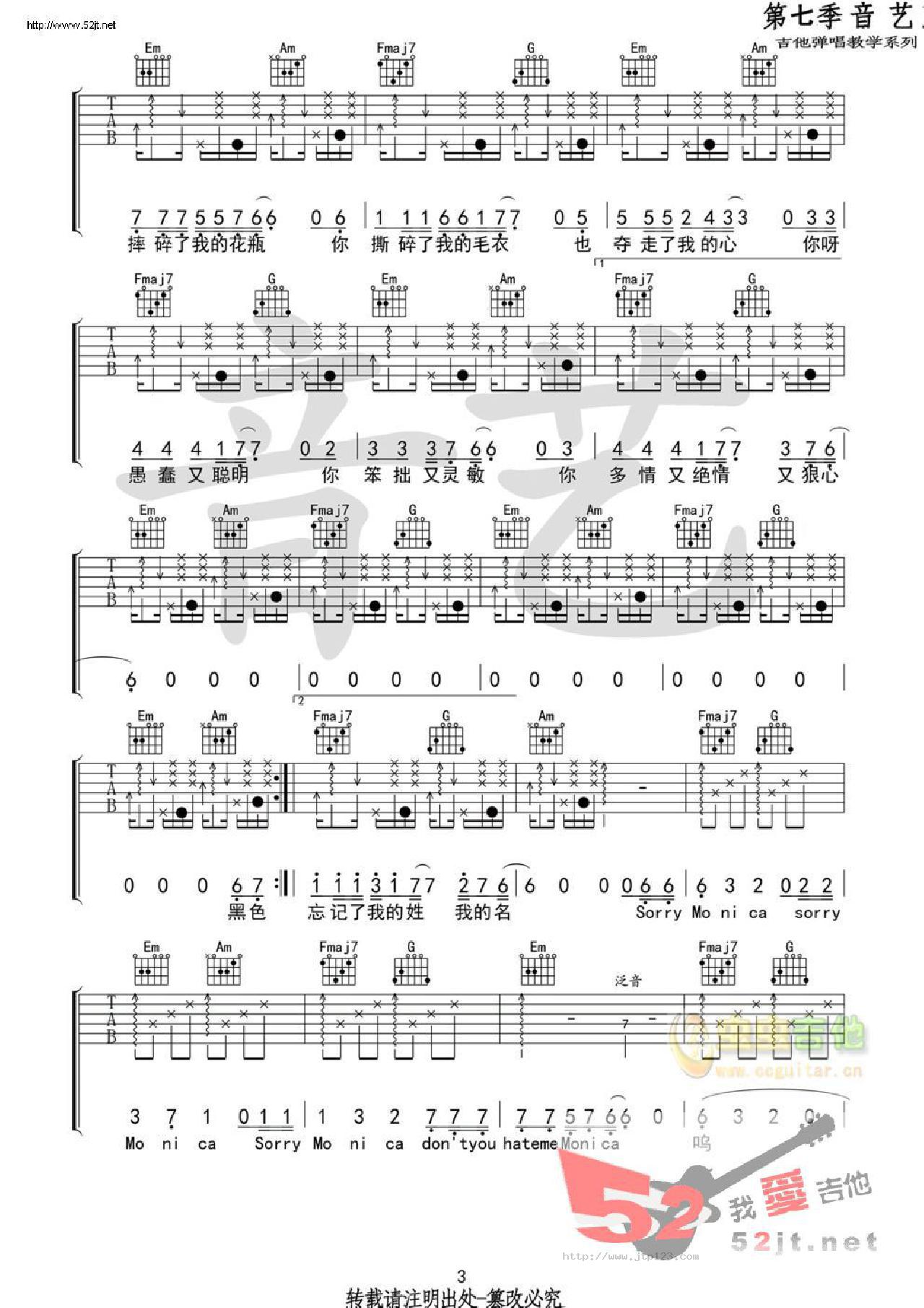 莫妮卡吉他谱_柳爽_C调和弦弹唱谱_原版_图谱3