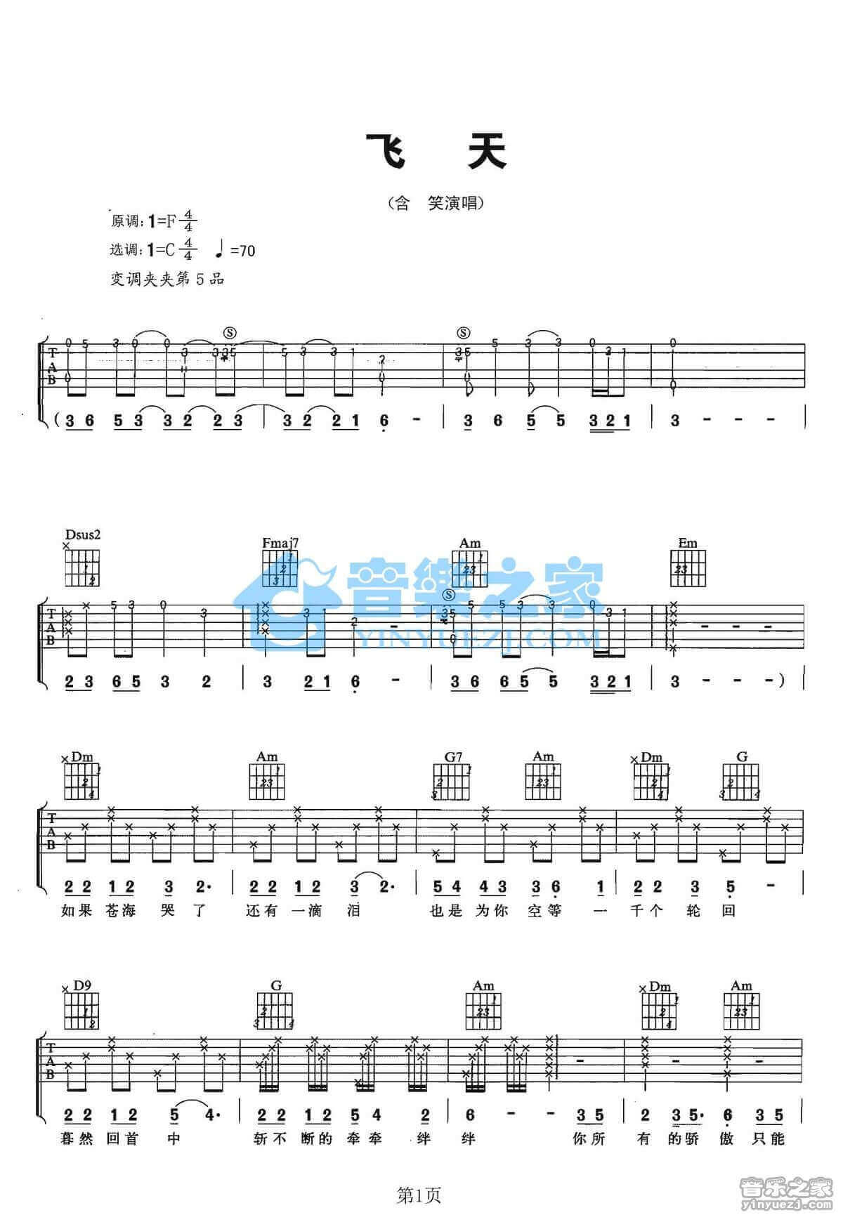 飞天吉他谱_C调六线谱_含笑