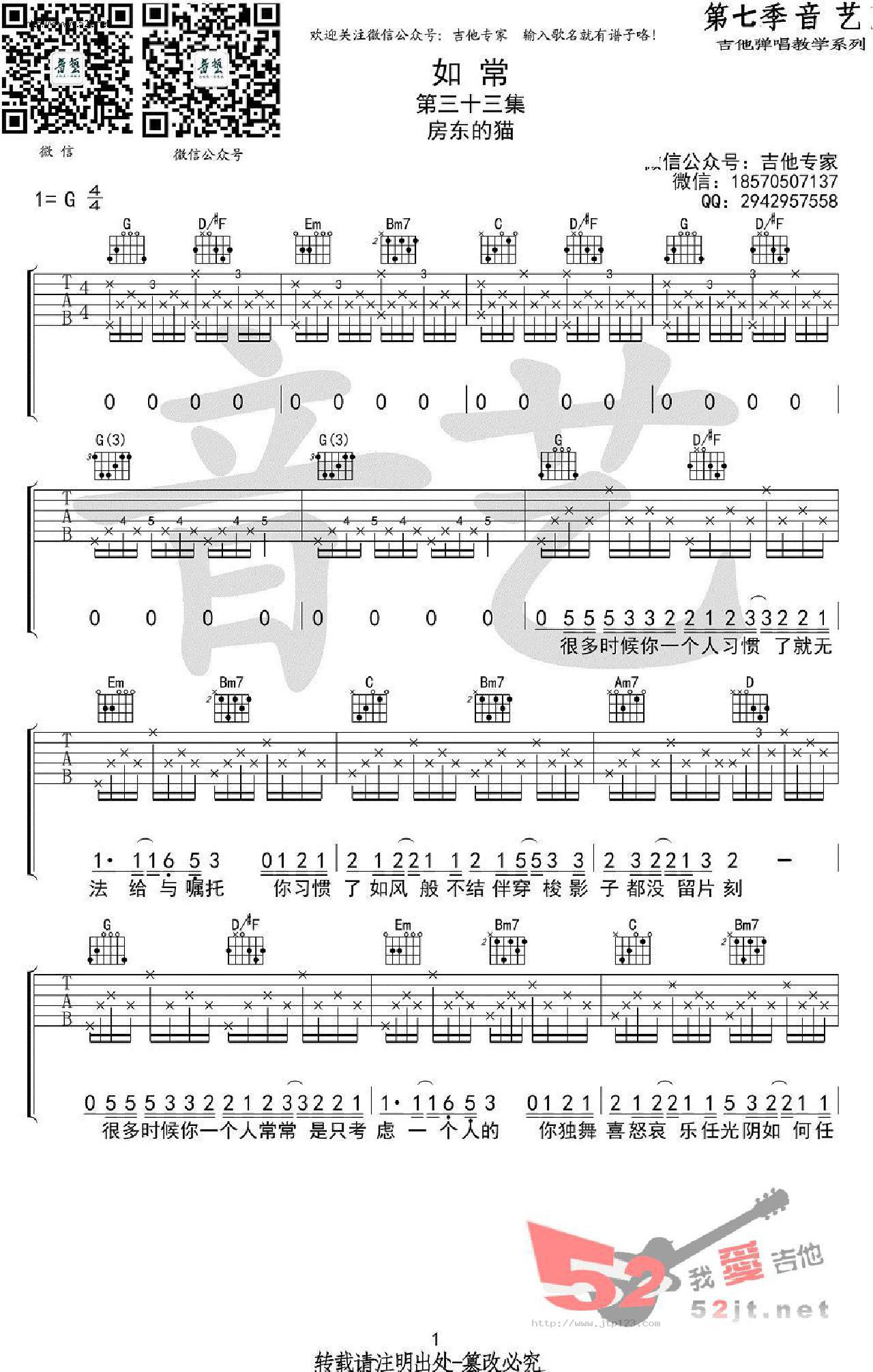 如常吉他谱_房东的猫_G调和弦弹唱谱_图谱1