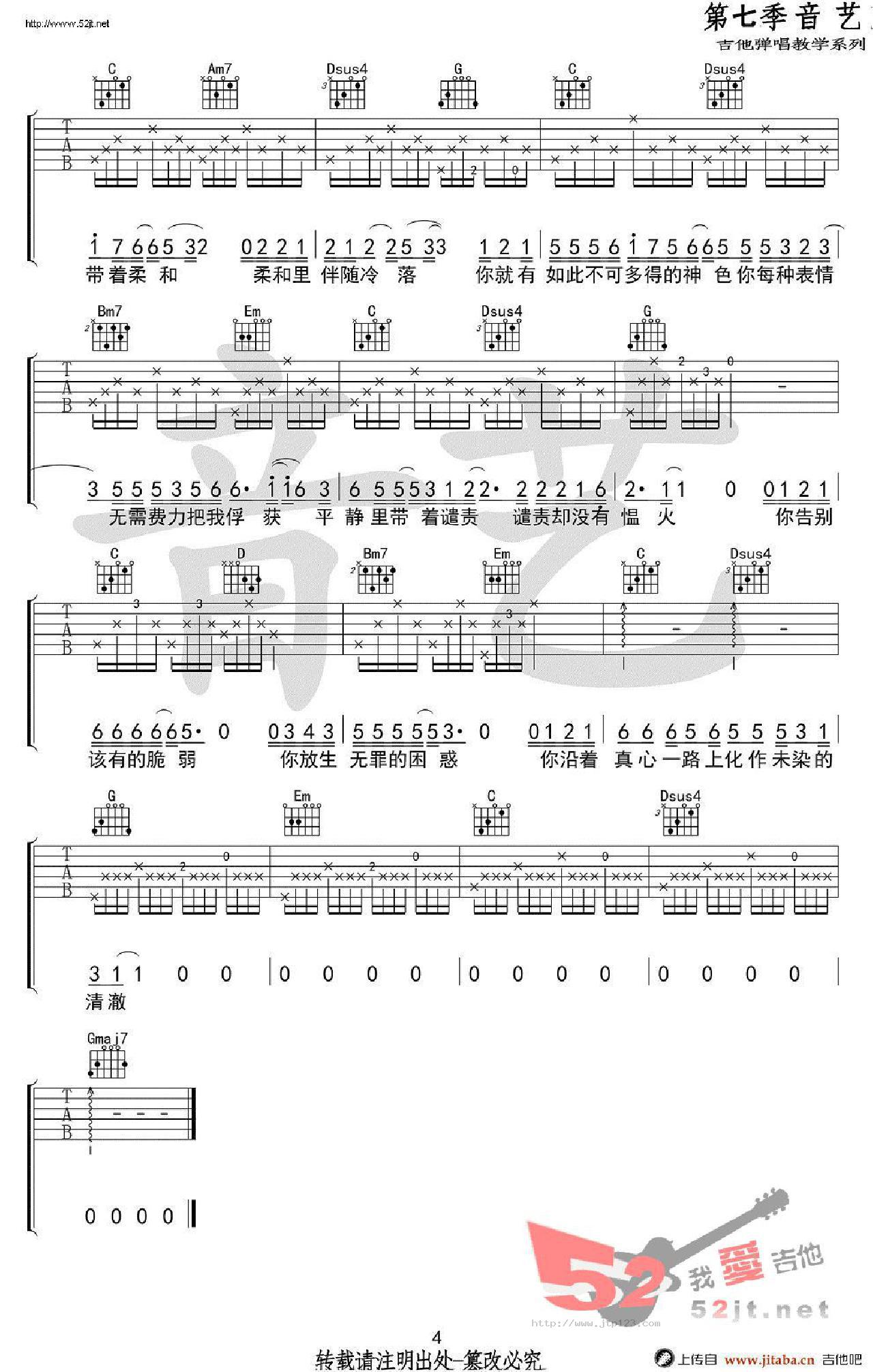 如常吉他谱_房东的猫_G调和弦弹唱谱_图谱4