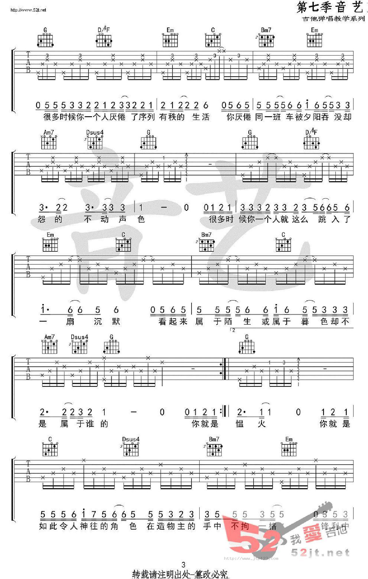 如常吉他谱_房东的猫_G调和弦弹唱谱_图谱3