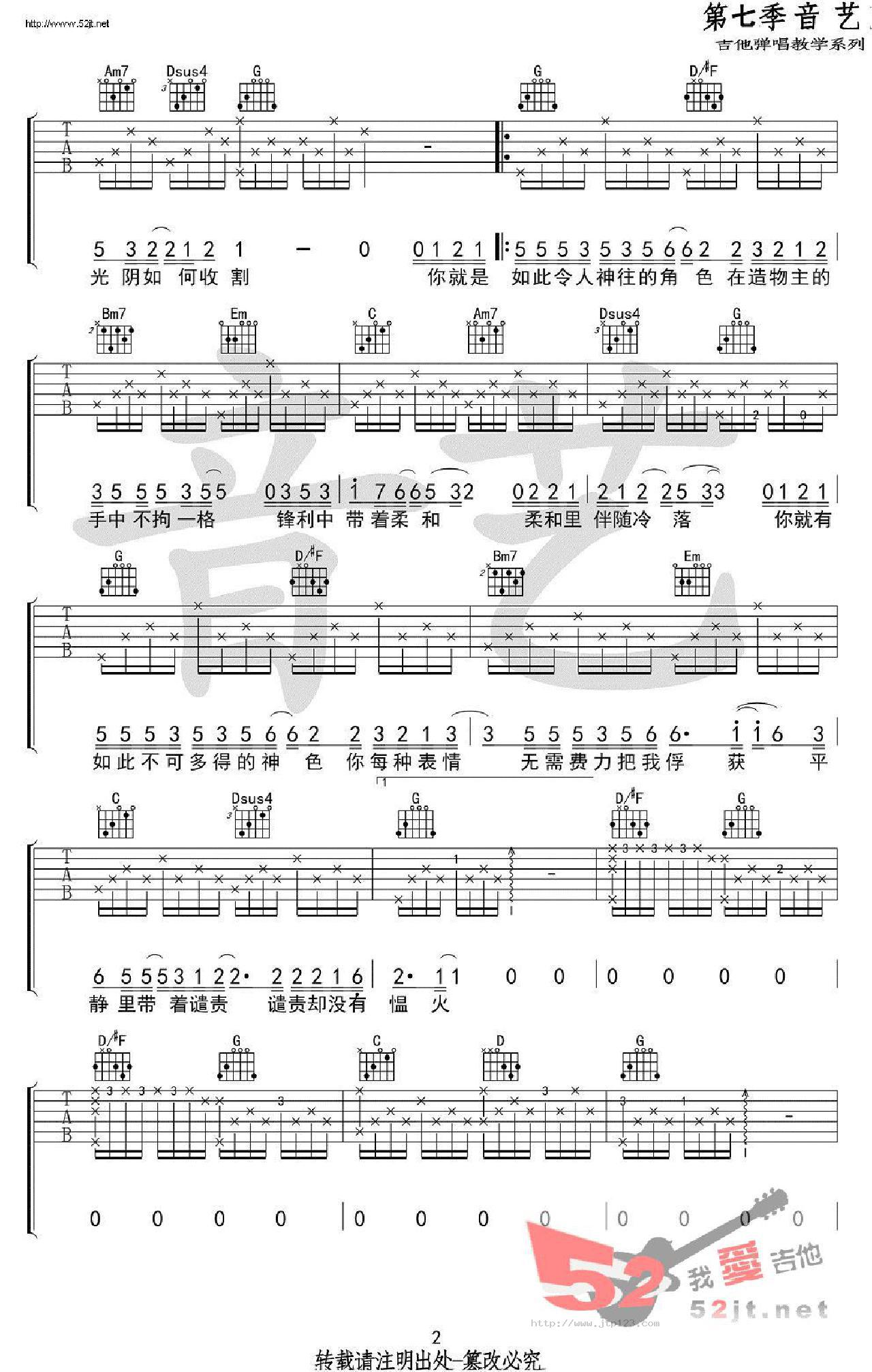 如常吉他谱_房东的猫_G调和弦弹唱谱_图谱2