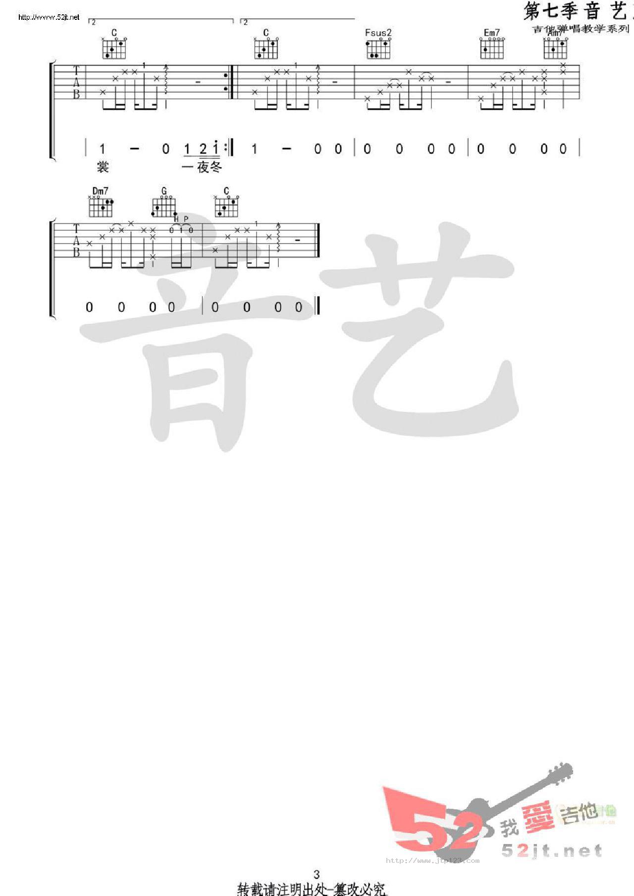 途吉他谱_倪健_C调和弦弹唱谱_原版_图谱3