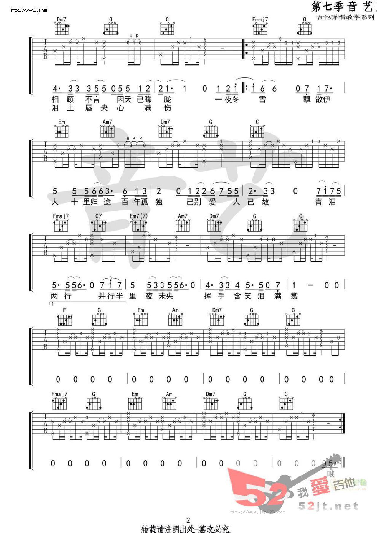 途吉他谱_倪健_C调和弦弹唱谱_原版_图谱2