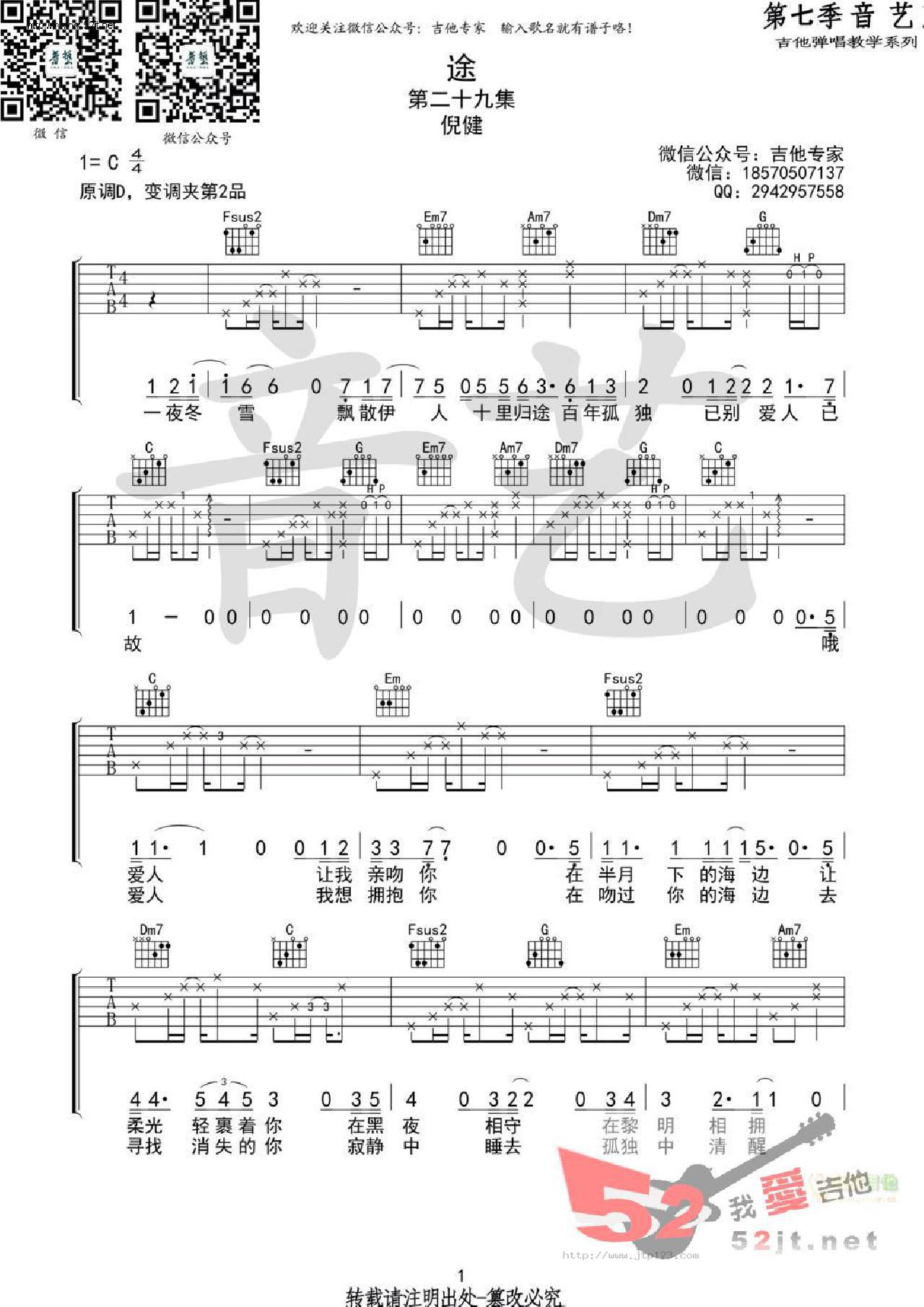 途吉他谱_倪健_C调和弦弹唱谱_原版_图谱1