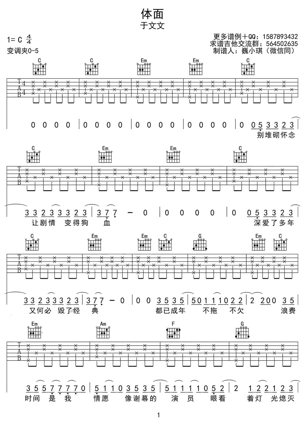 体面吉他谱_于文文_C调和弦弹唱谱_高清原版_图谱1
