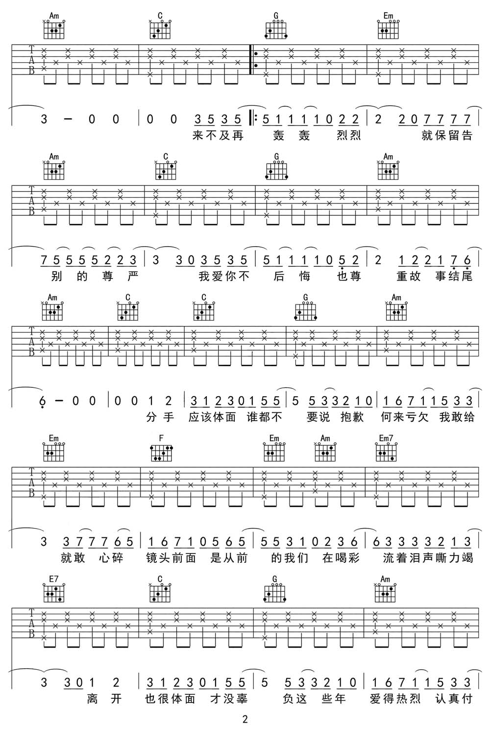 体面吉他谱_于文文_C调和弦弹唱谱_高清原版_图谱2