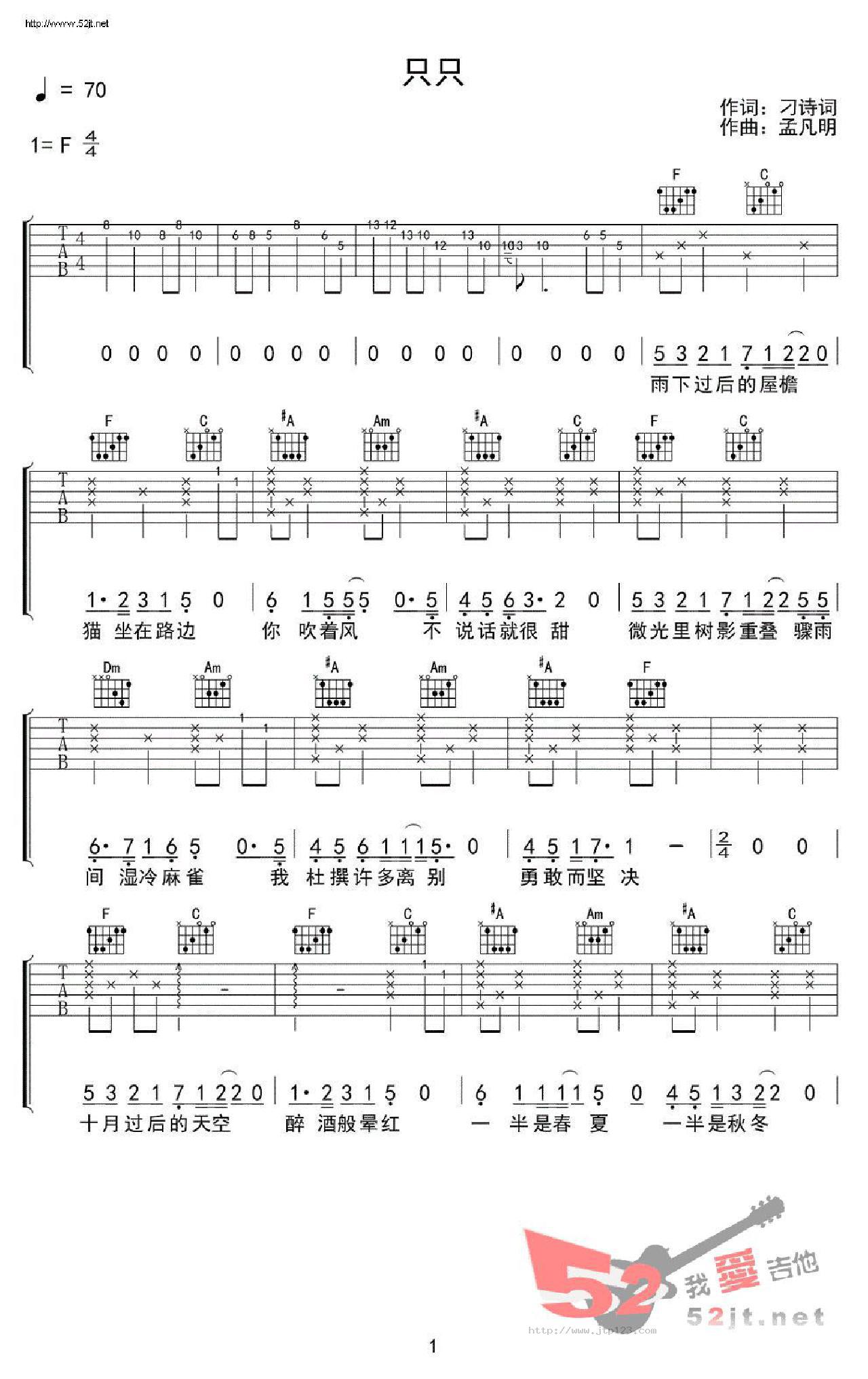 只只吉他谱_孟凡明_F调和弦弹唱谱_高清_图谱1