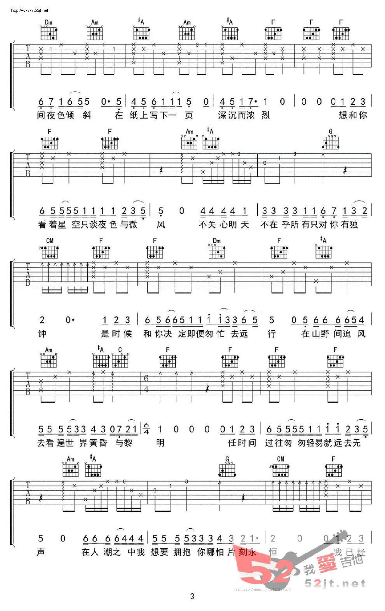 只只吉他谱_孟凡明_F调和弦弹唱谱_高清_图谱3