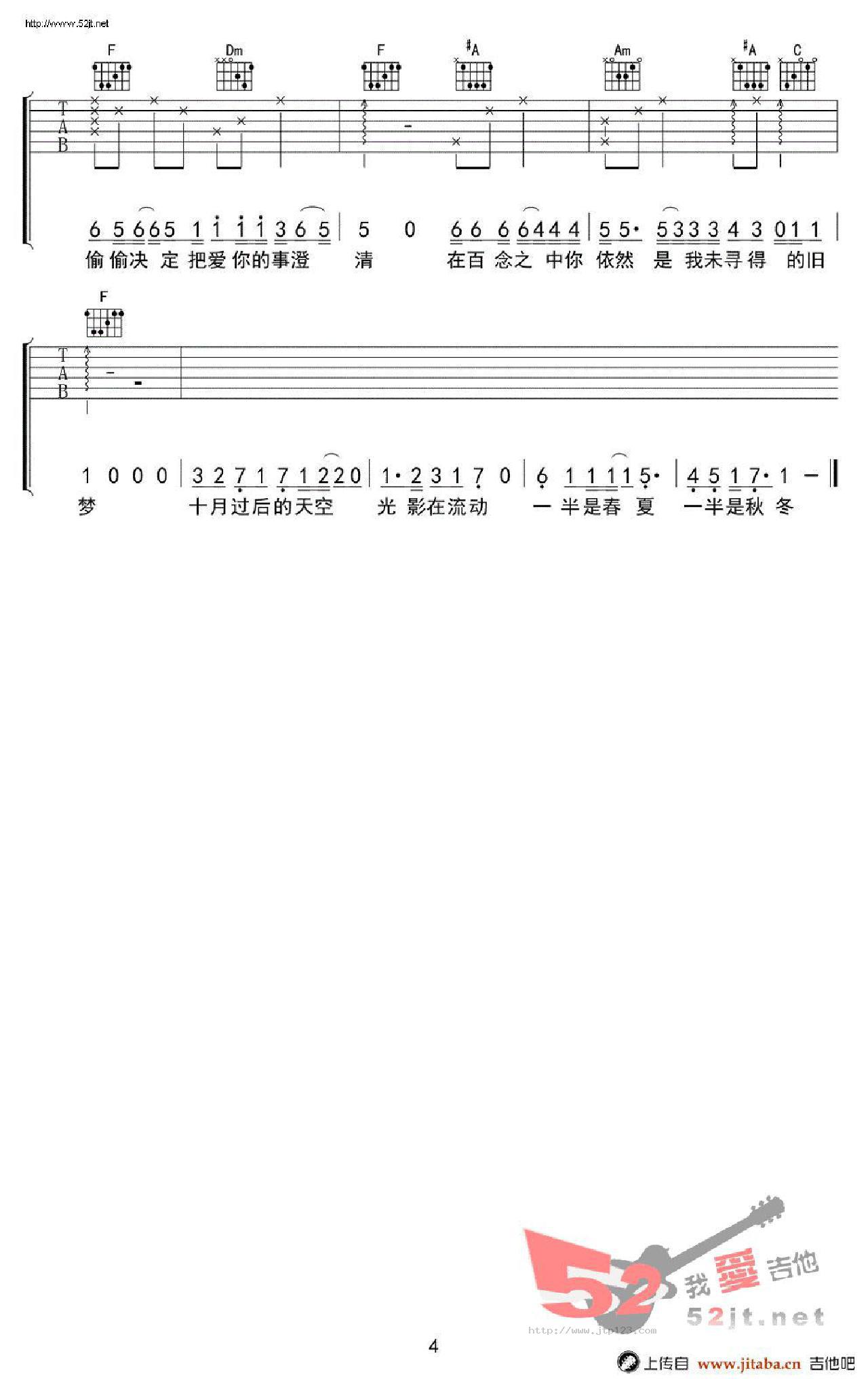 只只吉他谱_孟凡明_F调和弦弹唱谱_高清_图谱4