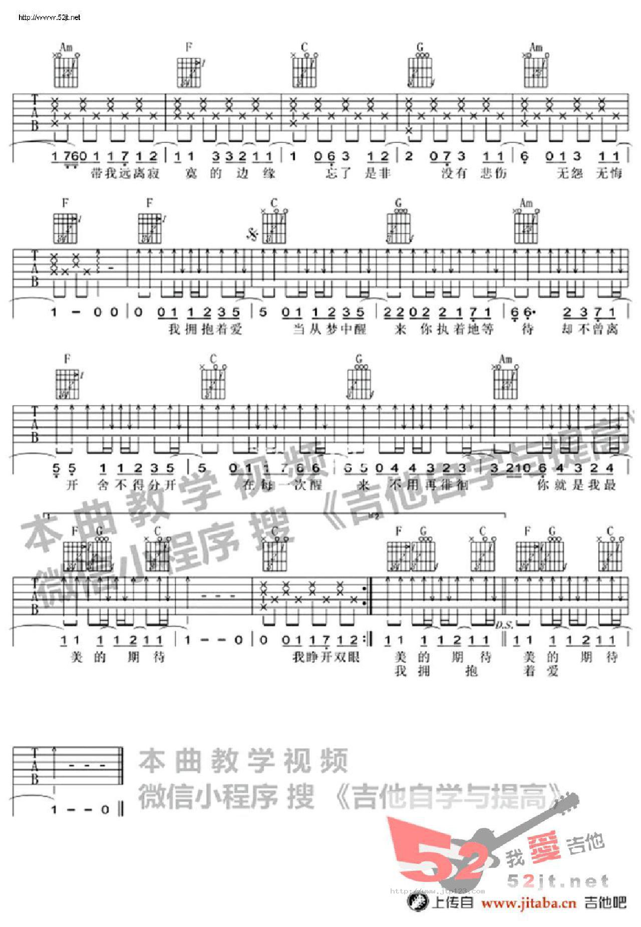最美的期待吉他谱_周笔畅_C调和弦弹唱谱_图谱1