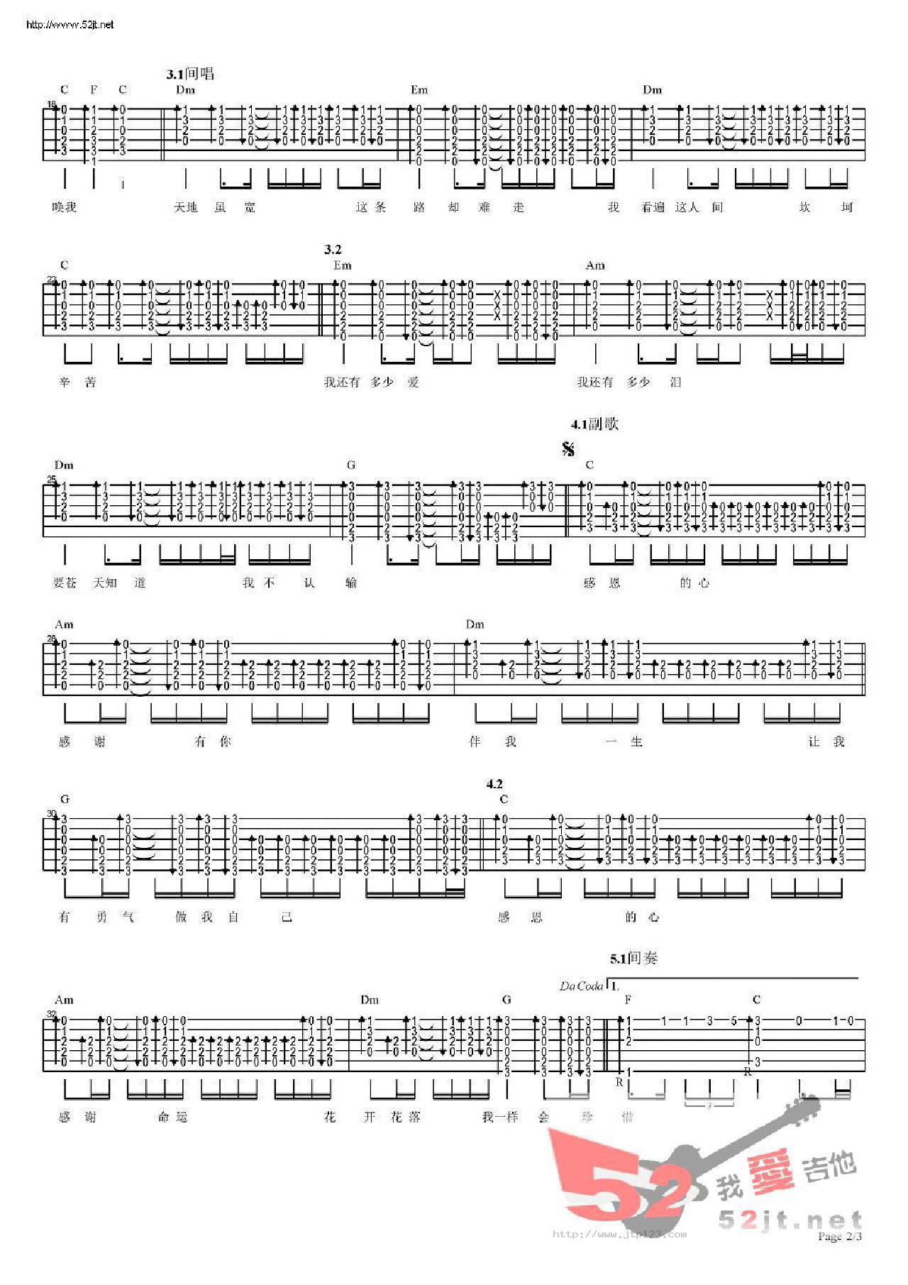 感恩的心吉他谱_欧阳菲菲_G调指弹/独奏谱_中级版_图谱2