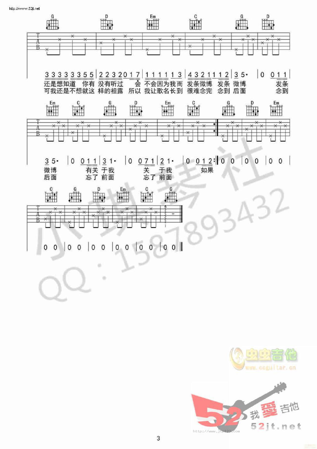 我在十点差三分的时候开始想你吉他谱_花粥_G调和弦弹唱谱_高清_图谱3