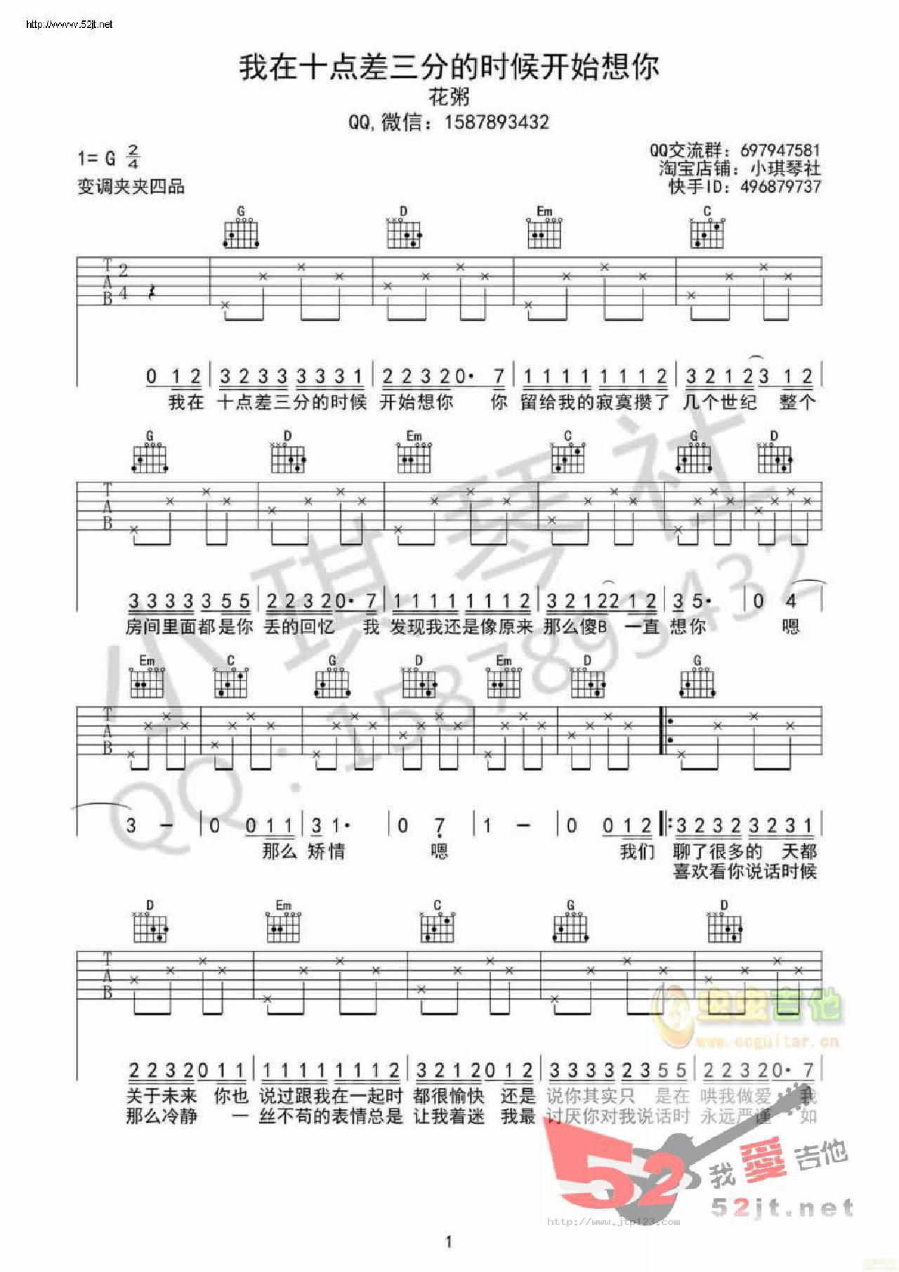 我在十点差三分的时候开始想你吉他谱_花粥_G调和弦弹唱谱_高清_图谱1