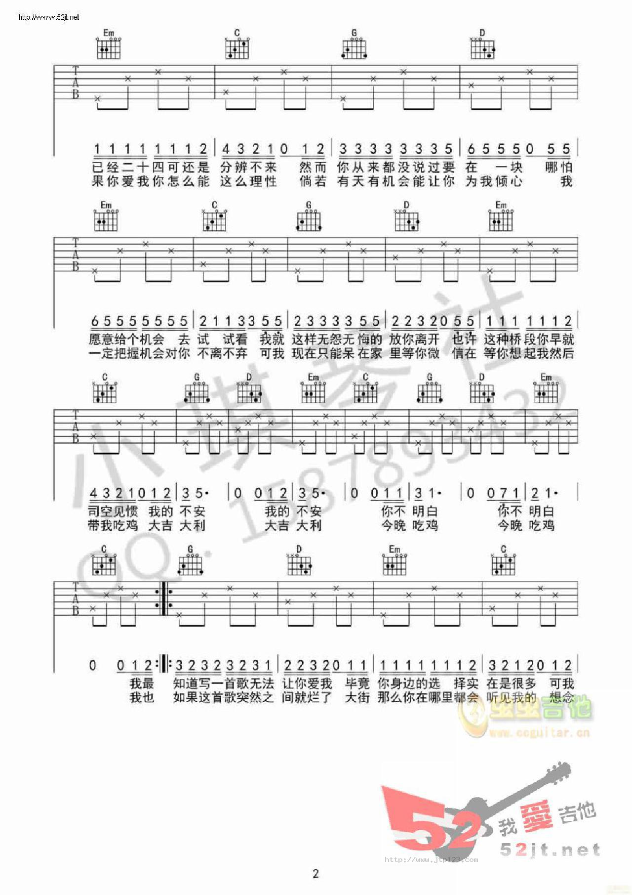 我在十点差三分的时候开始想你吉他谱_花粥_G调和弦弹唱谱_高清_图谱2