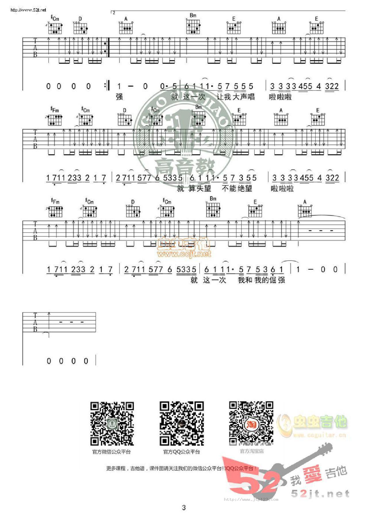 倔强吉他谱_五月天_A调和弦弹唱谱_标准版高清_图谱3