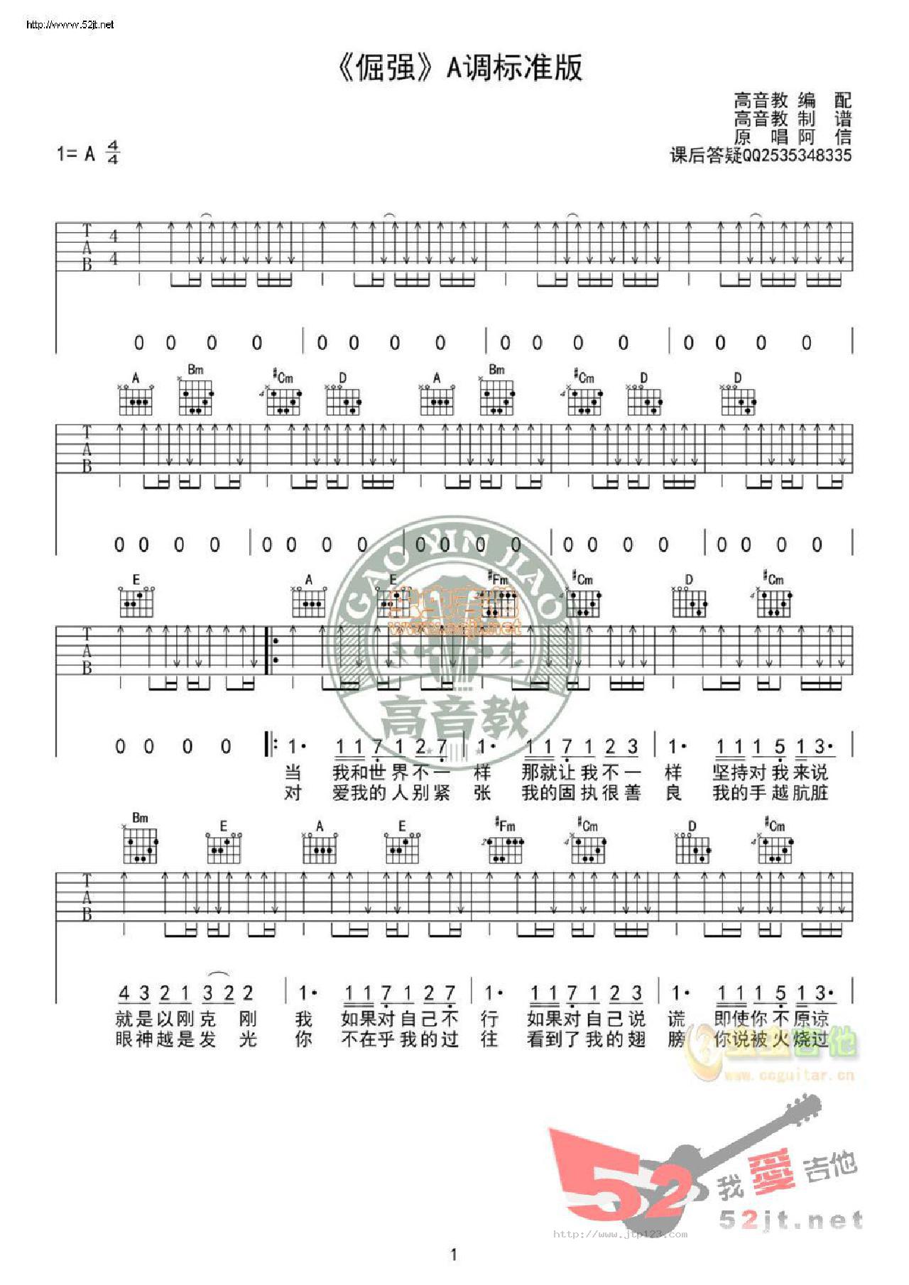 倔强吉他谱_五月天_A调和弦弹唱谱_标准版高清_图谱1