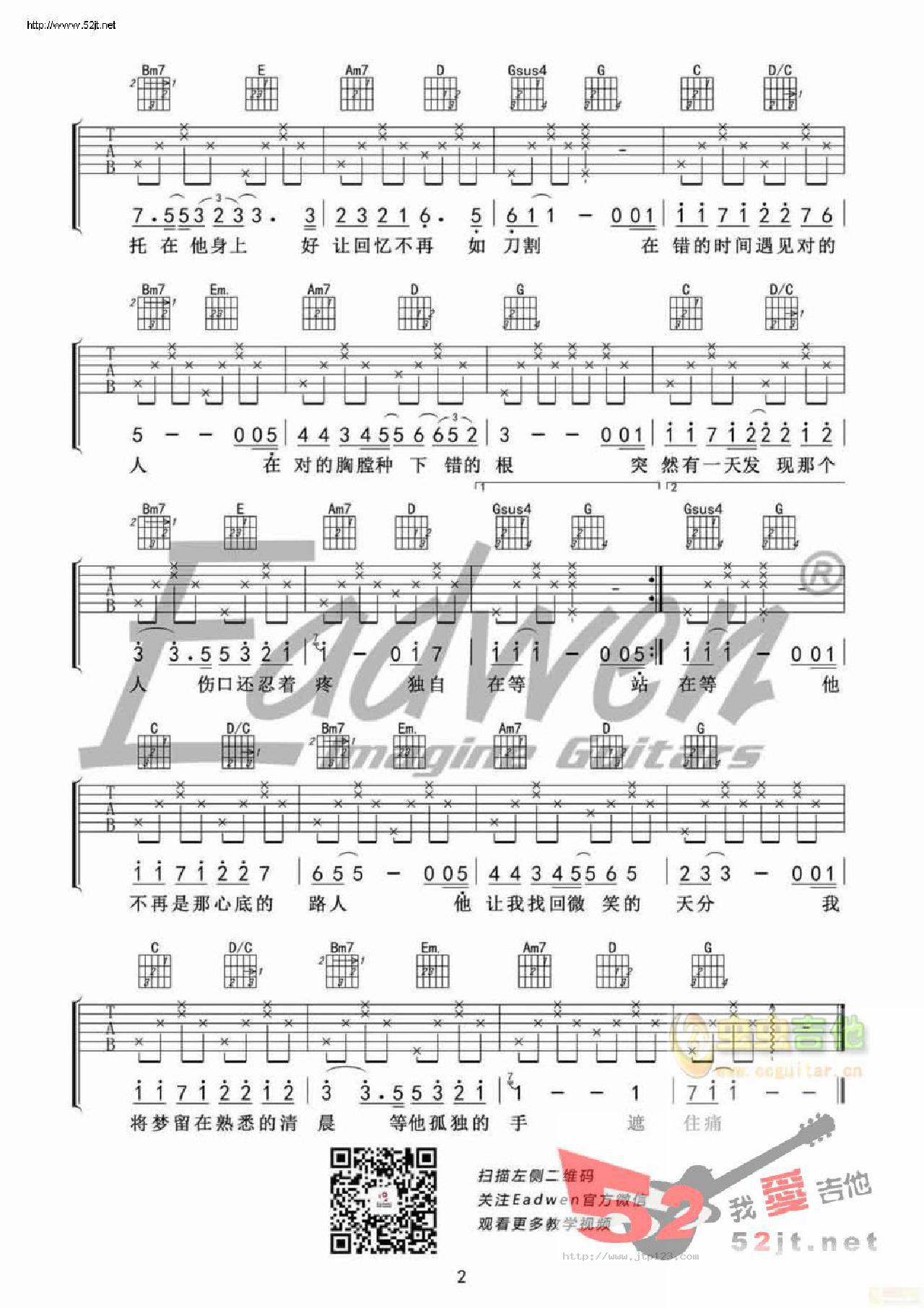 对的人吉他谱_庄心妍_G调和弦弹唱谱_图谱2