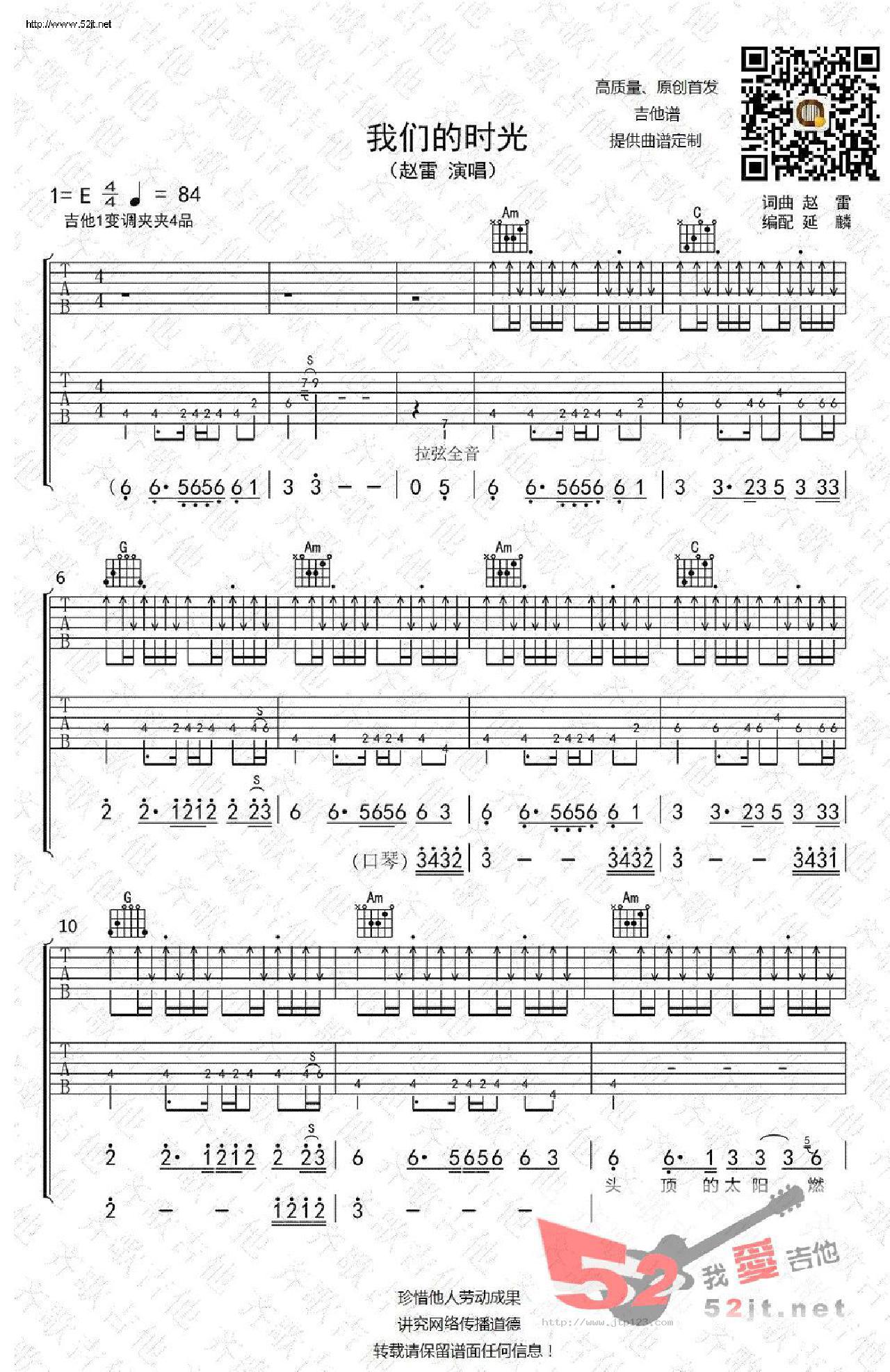我们的时光吉他谱_赵雷_E调和弦弹唱谱_双吉他版本_图谱1