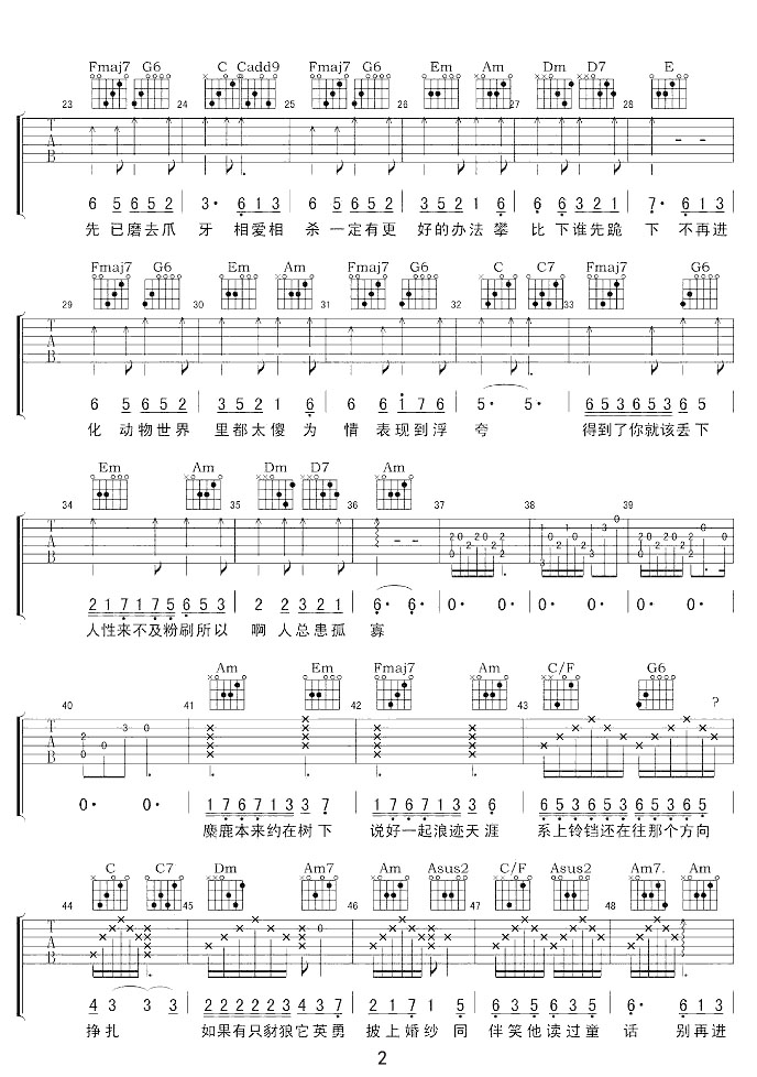 动物世界吉他谱_薛之谦_C调和弦弹唱谱_指法_图谱2