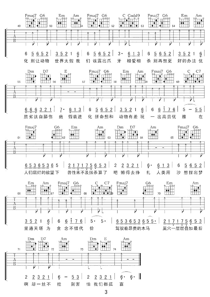 动物世界吉他谱_薛之谦_C调和弦弹唱谱_指法_图谱3