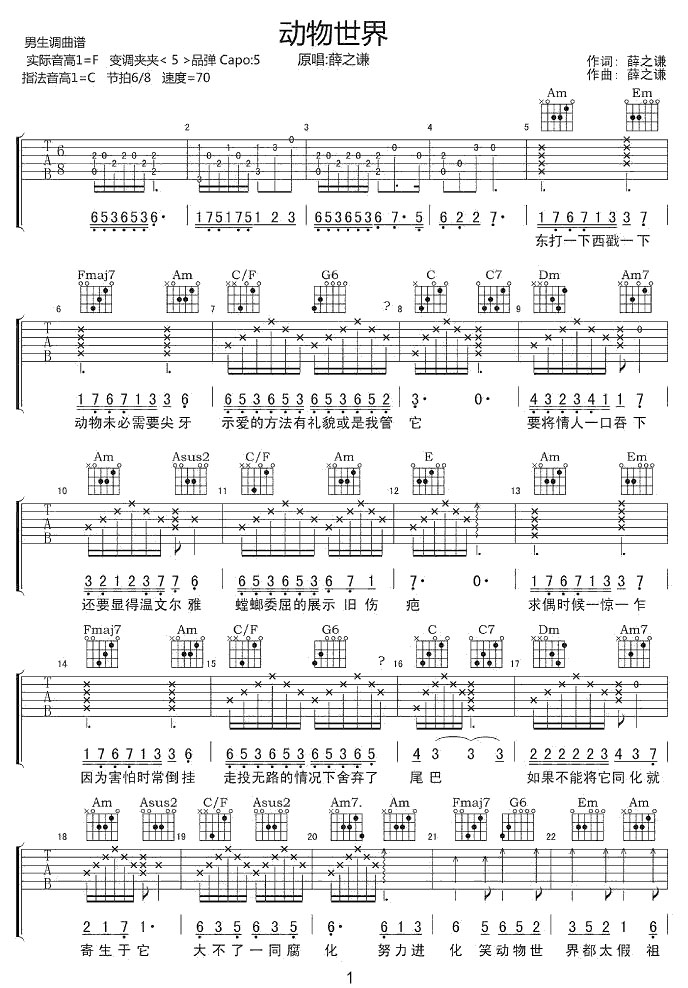 动物世界吉他谱_薛之谦_C调和弦弹唱谱_指法_图谱1