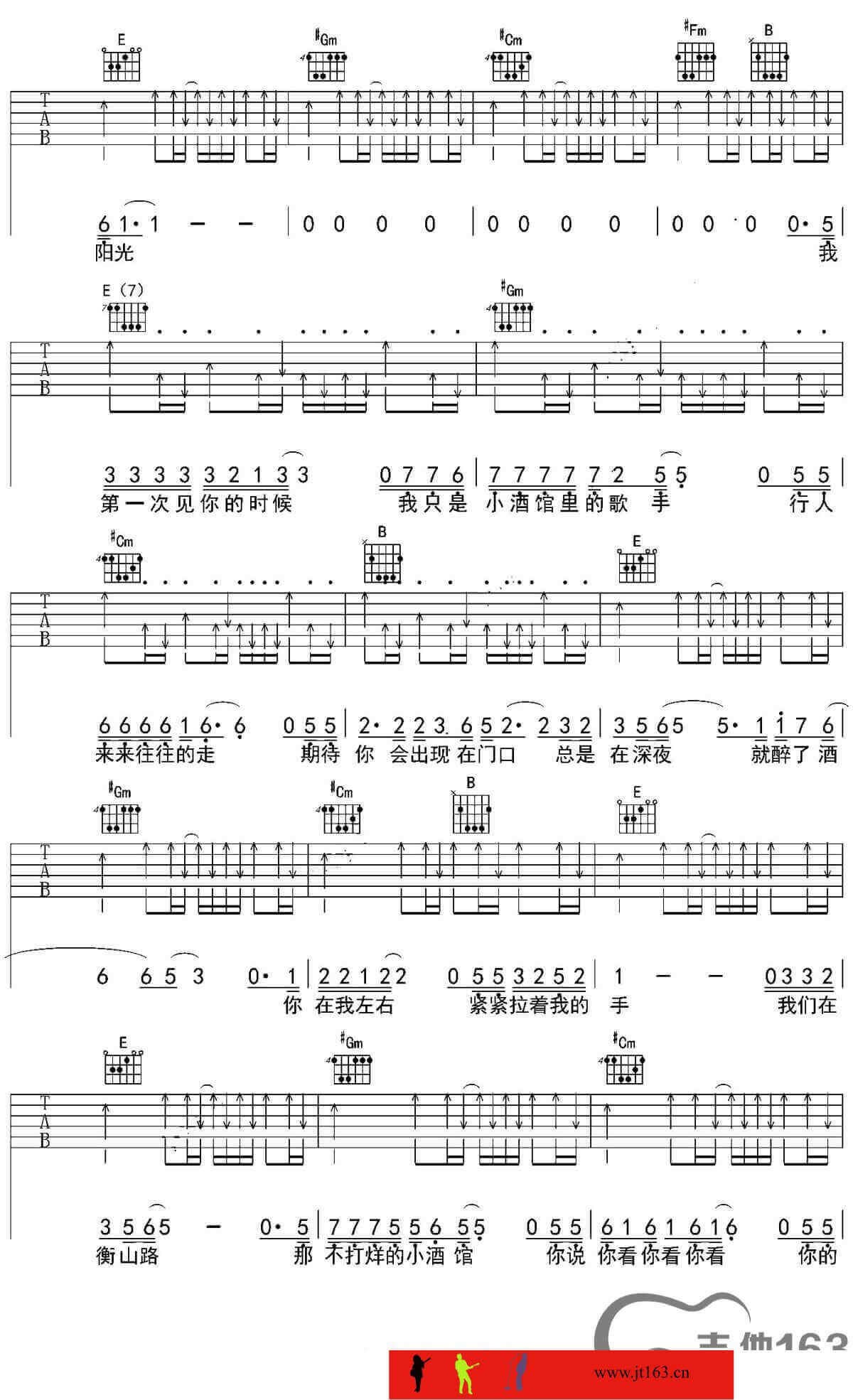 衡山路吉他谱_F调扫弦版_吉他163编配_小海