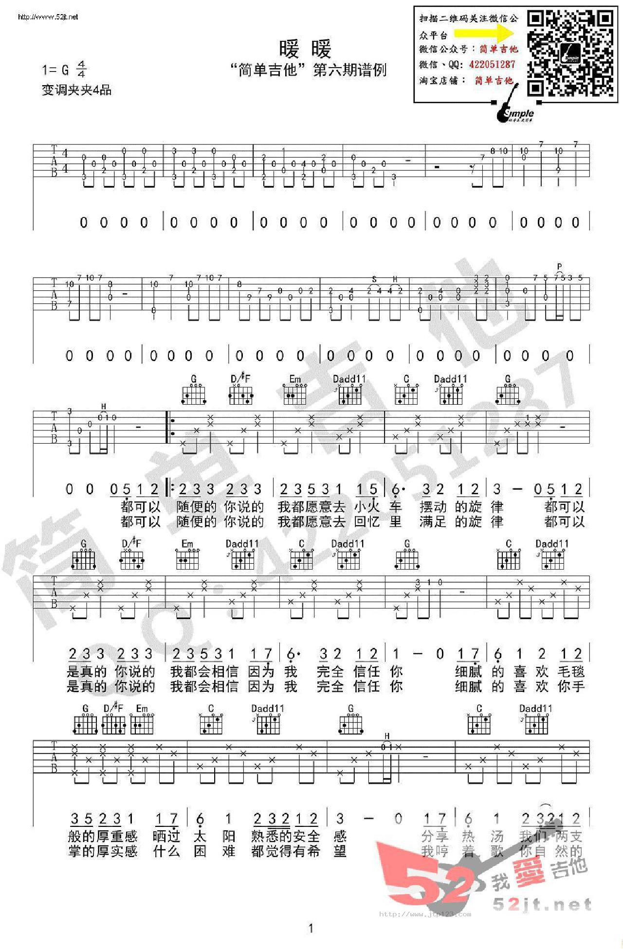 暖暖吉他谱_梁静茹_G调和弦弹唱谱_简单版_图谱1
