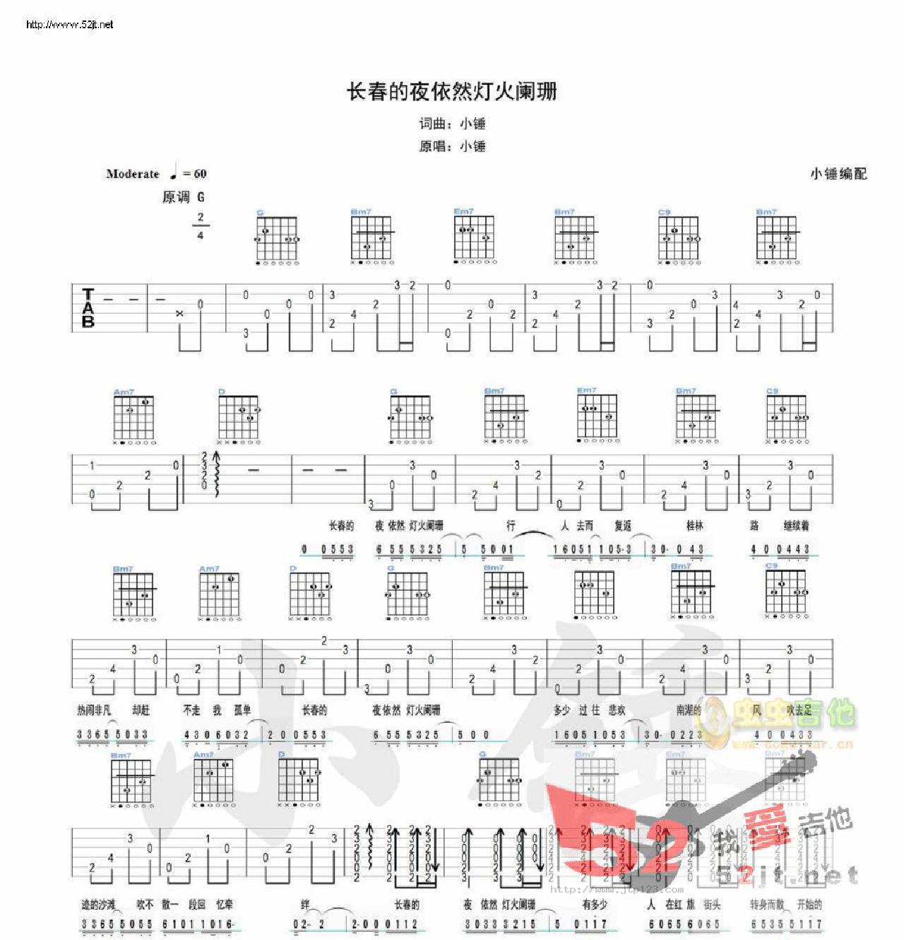 长春的夜依然灯火阑珊吉他谱_小锤_G调和弦弹唱谱_图谱1