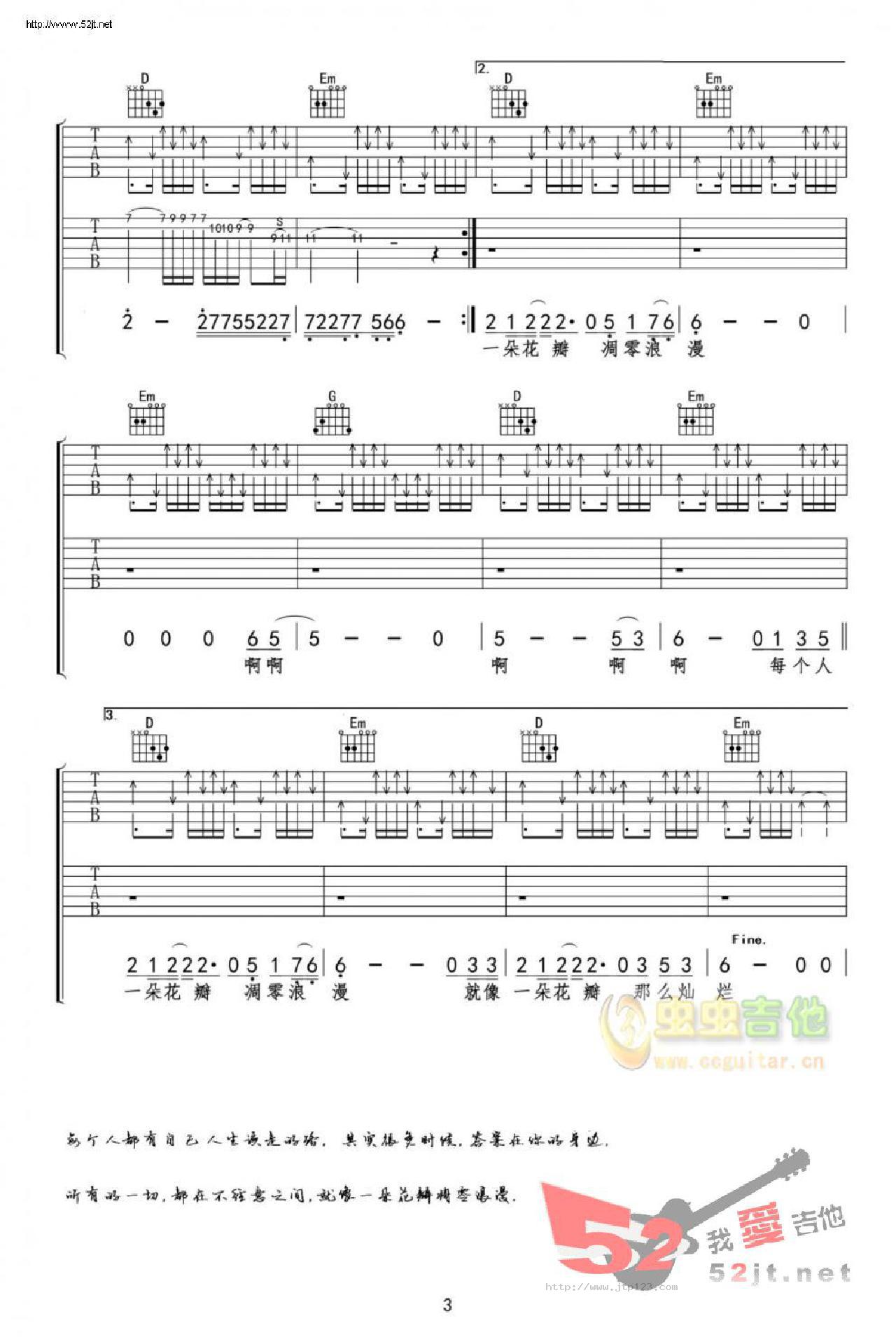 该走的路林青吉他谱_冷漠_G调和弦弹唱谱_图谱3