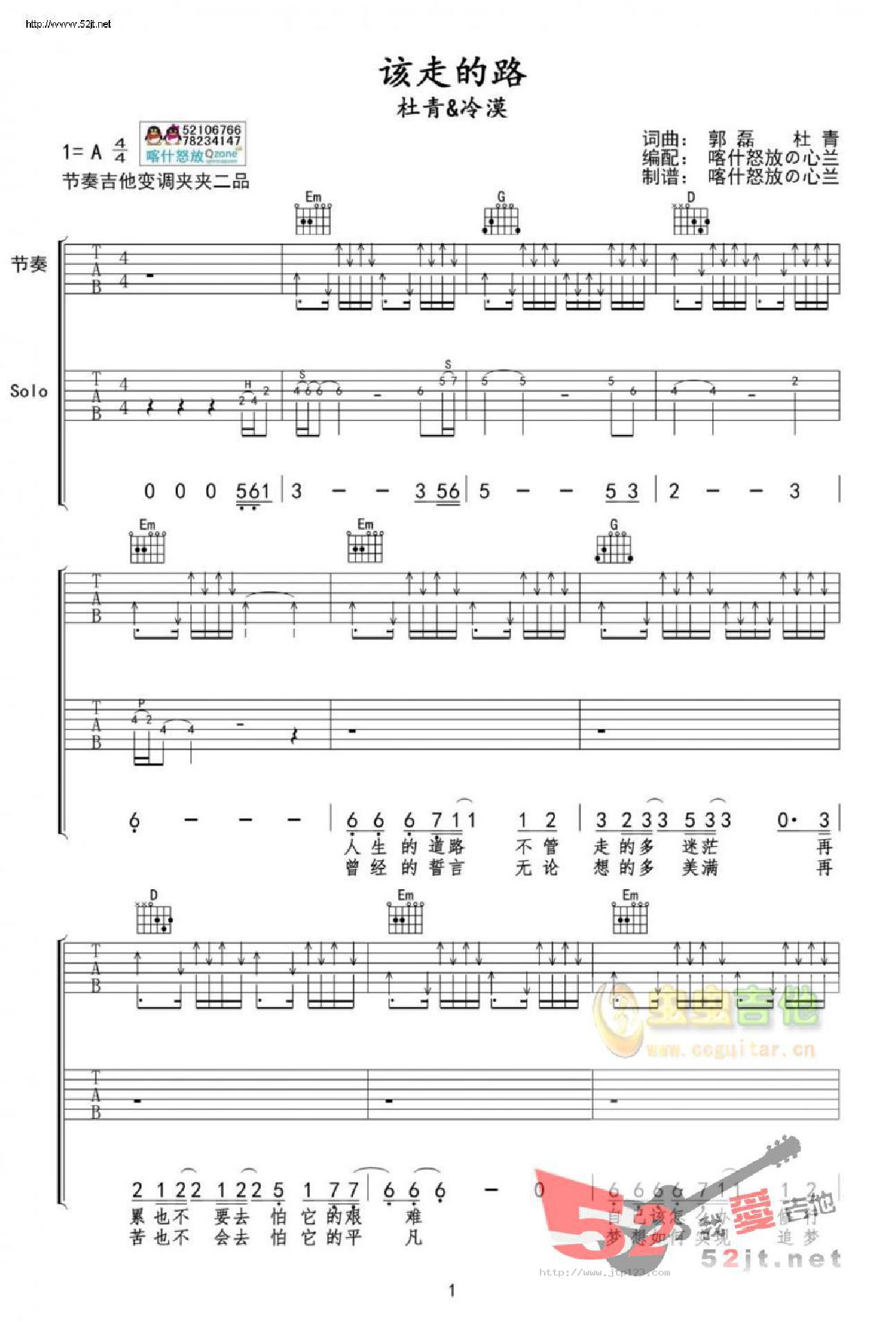 该走的路林青吉他谱_冷漠_G调和弦弹唱谱_图谱1