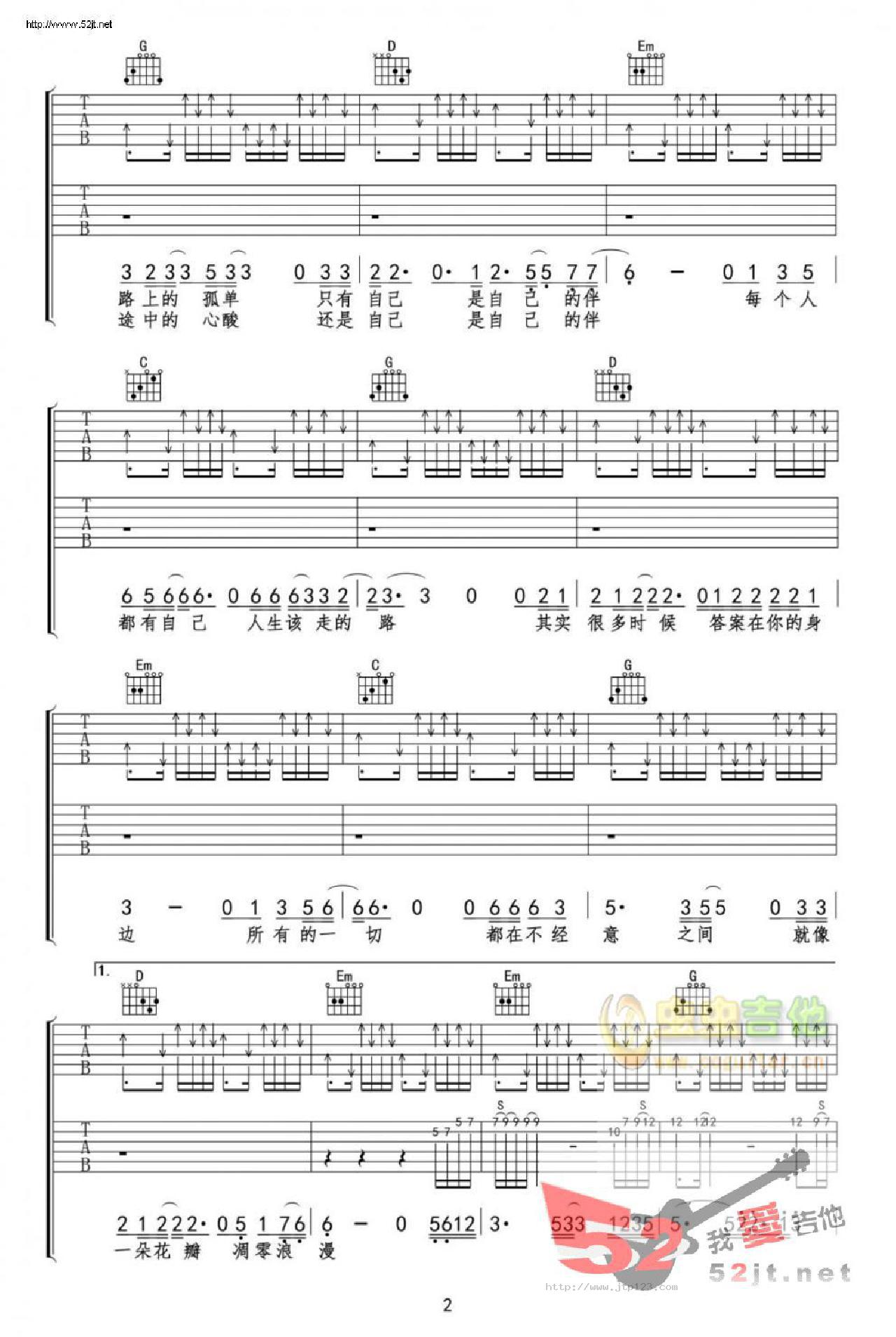 该走的路林青吉他谱_冷漠_G调和弦弹唱谱_图谱2