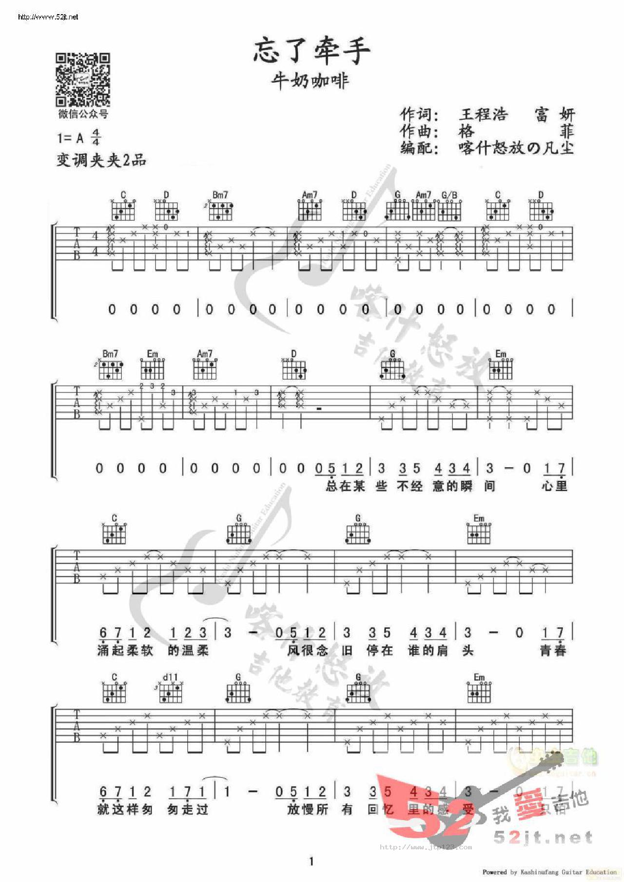 忘了牵手吉他谱_牛奶咖啡_G调和弦弹唱谱_简单版_图谱1