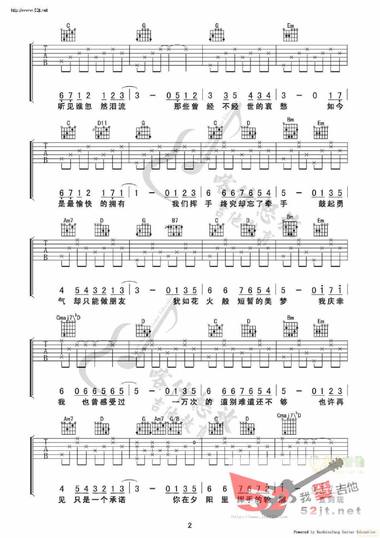 忘了牵手吉他谱_牛奶咖啡_G调和弦弹唱谱_简单版_图谱2
