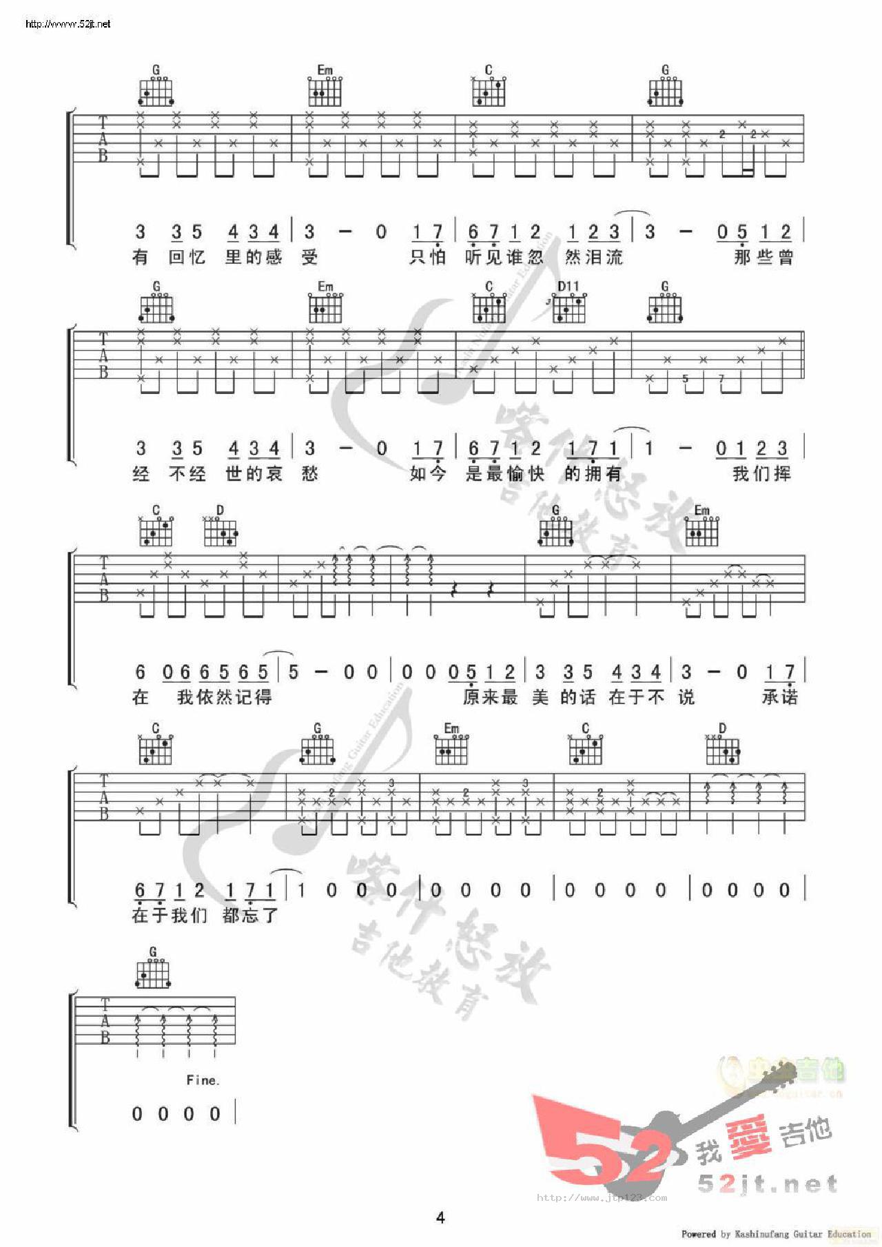 忘了牵手吉他谱_牛奶咖啡_G调和弦弹唱谱_简单版_图谱4