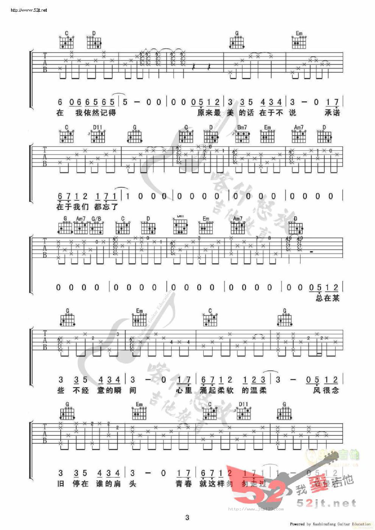 忘了牵手吉他谱_牛奶咖啡_G调和弦弹唱谱_简单版_图谱3