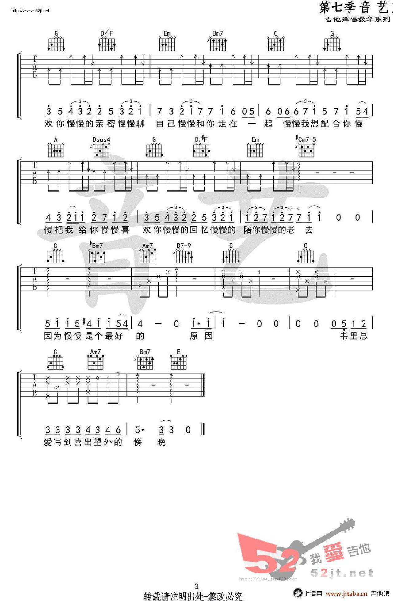 慢慢喜欢你吉他谱_莫文蔚_G调和弦弹唱谱_原版_图谱3