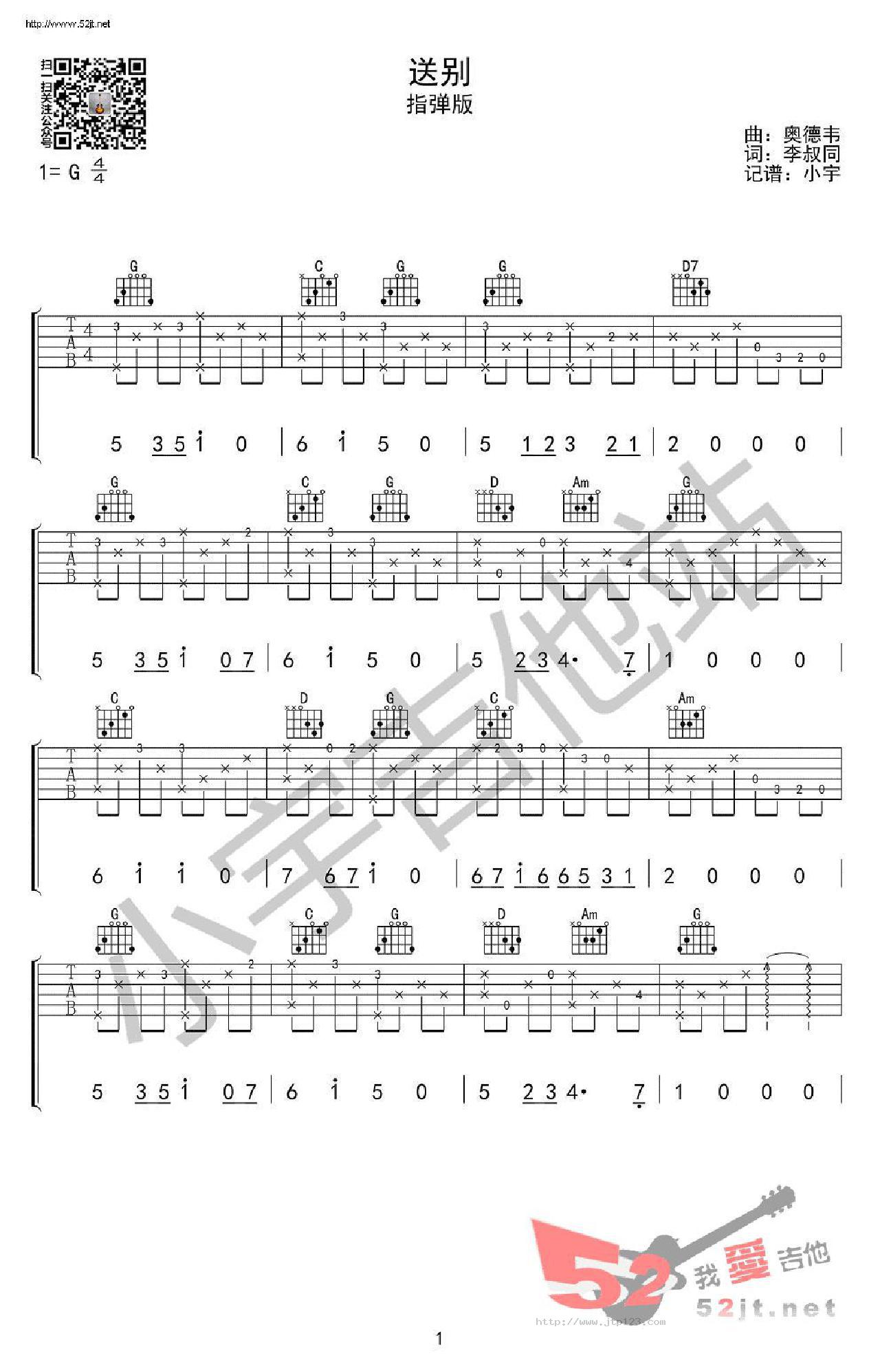 送别吉他谱_朴树_G调指弹/独奏谱_简单版_图谱1