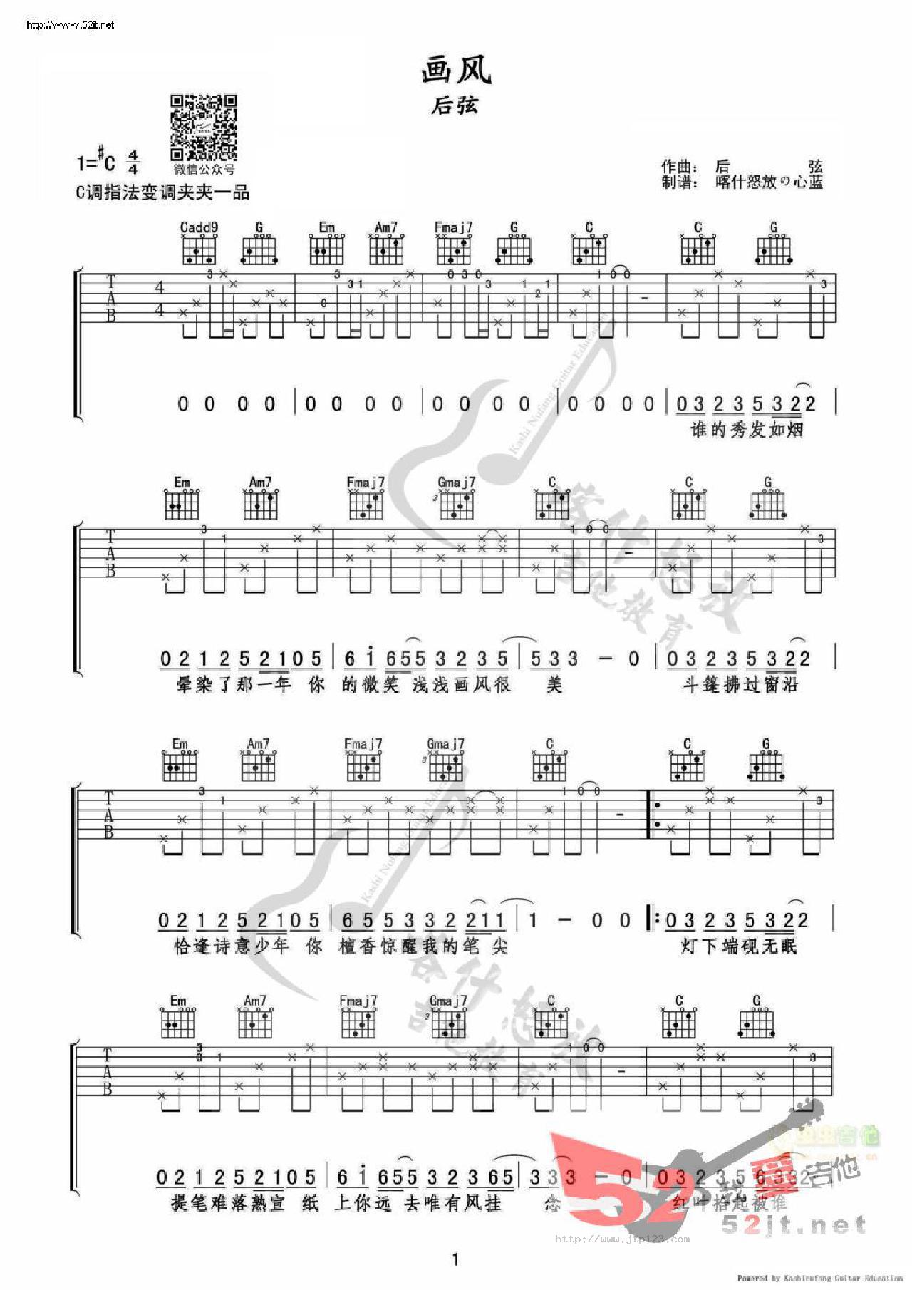 画风吉他谱_后弦_C调和弦弹唱谱_简单版_图谱1