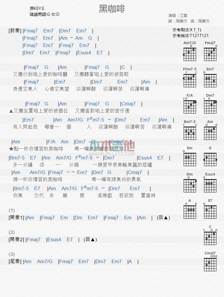 黑咖啡_吉他谱_江蕙