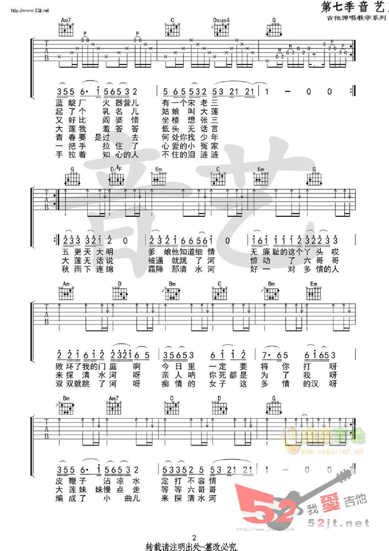 探清水河吉他谱_晓月老板_G调和弦弹唱谱_原版_图谱2