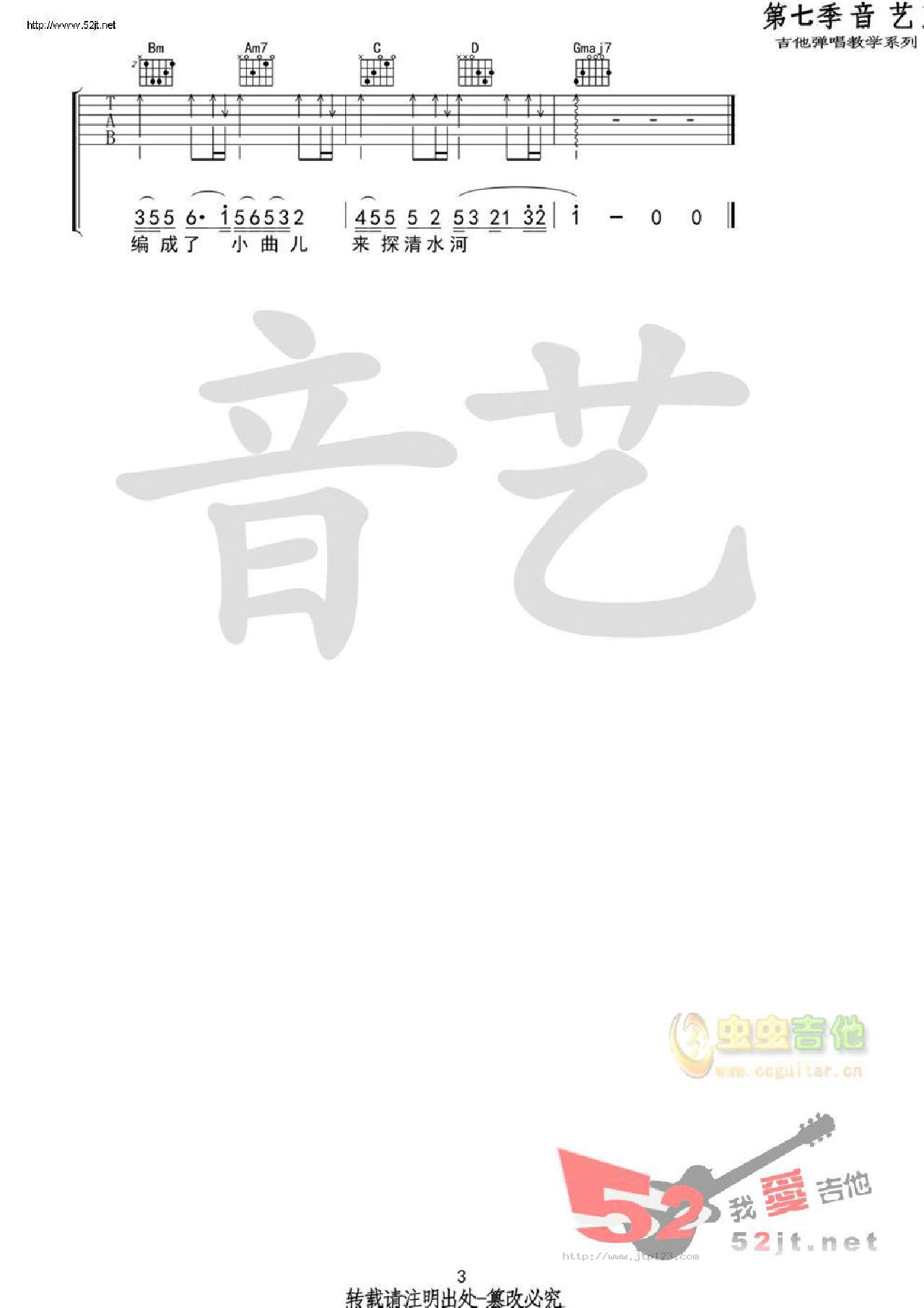 探清水河吉他谱_晓月老板_G调和弦弹唱谱_原版_图谱3