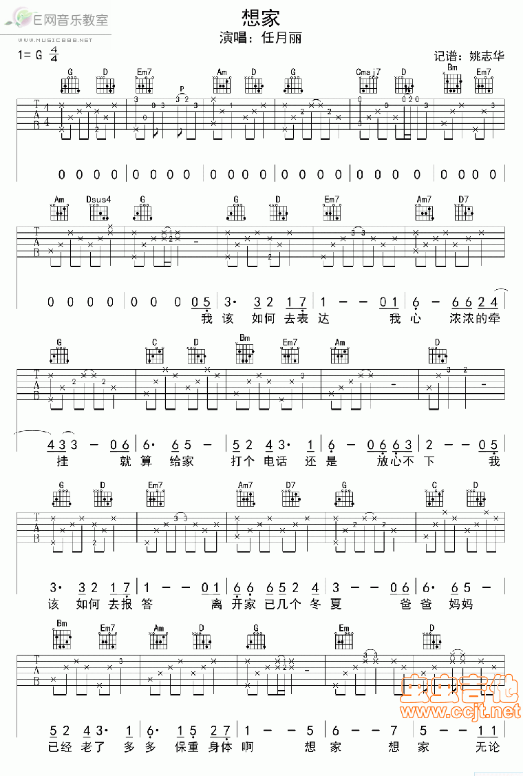 想家吉他谱_G调附前奏_西单女孩