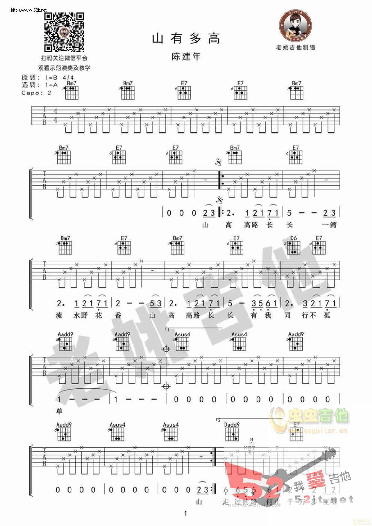 山有多高吉他谱_陈建年_A调和弦弹唱谱_老姚吉他_图谱1