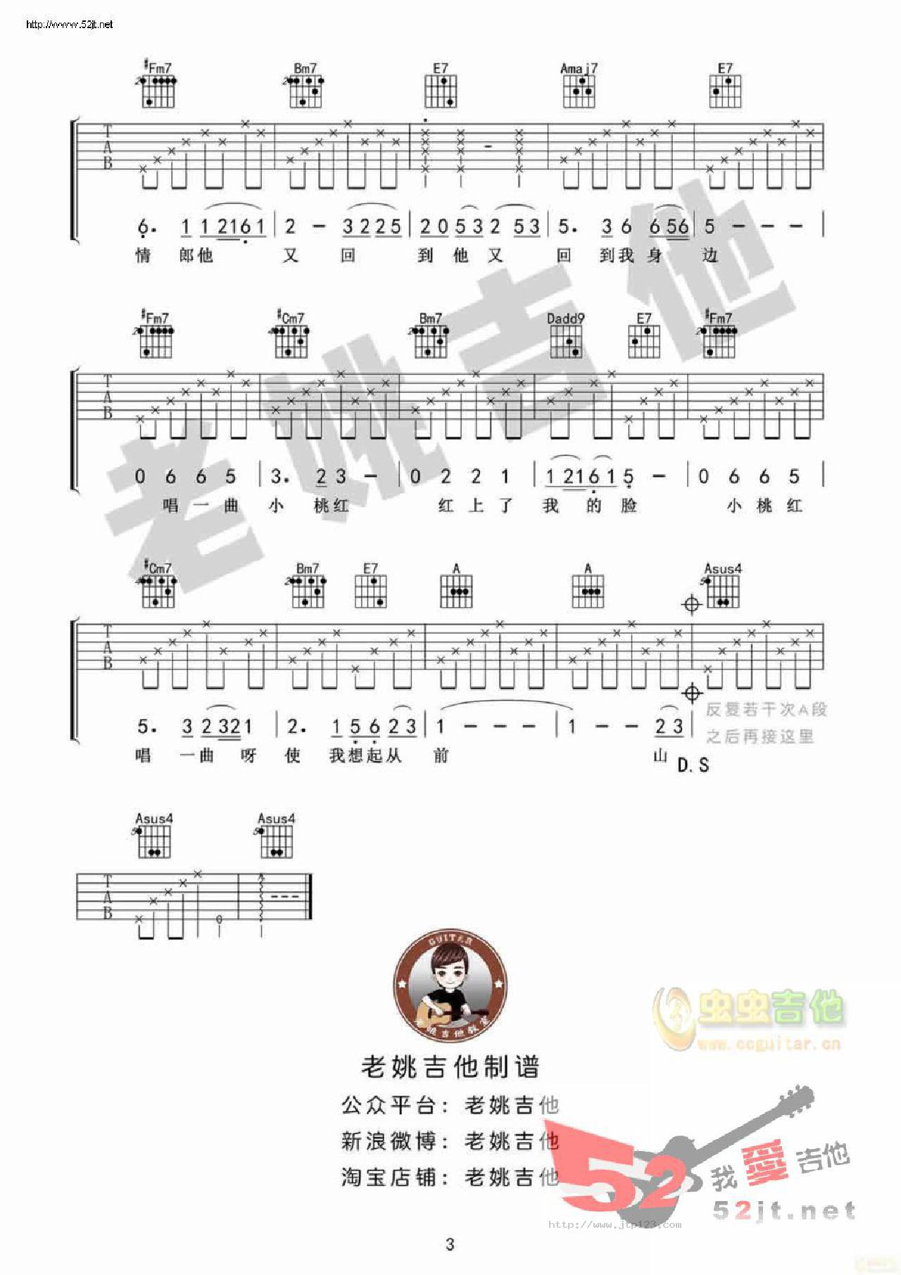 山有多高吉他谱_陈建年_A调和弦弹唱谱_老姚吉他_图谱3